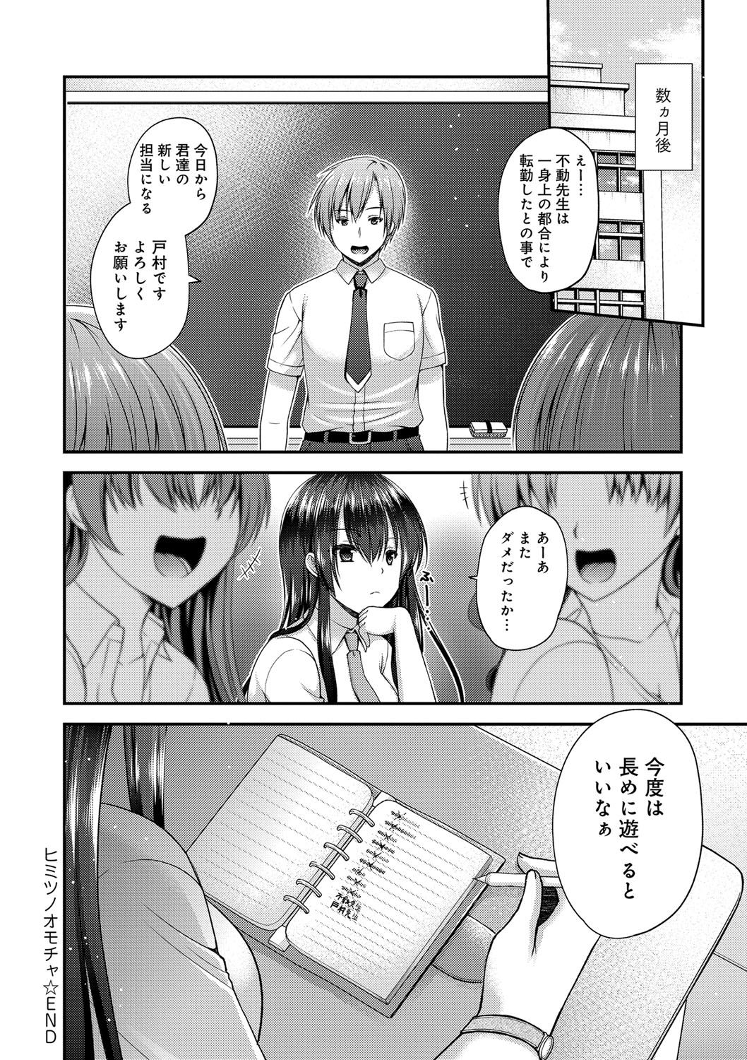 [Misaki Kaho.] Moteasobitsukushi [Digital] page 30 full