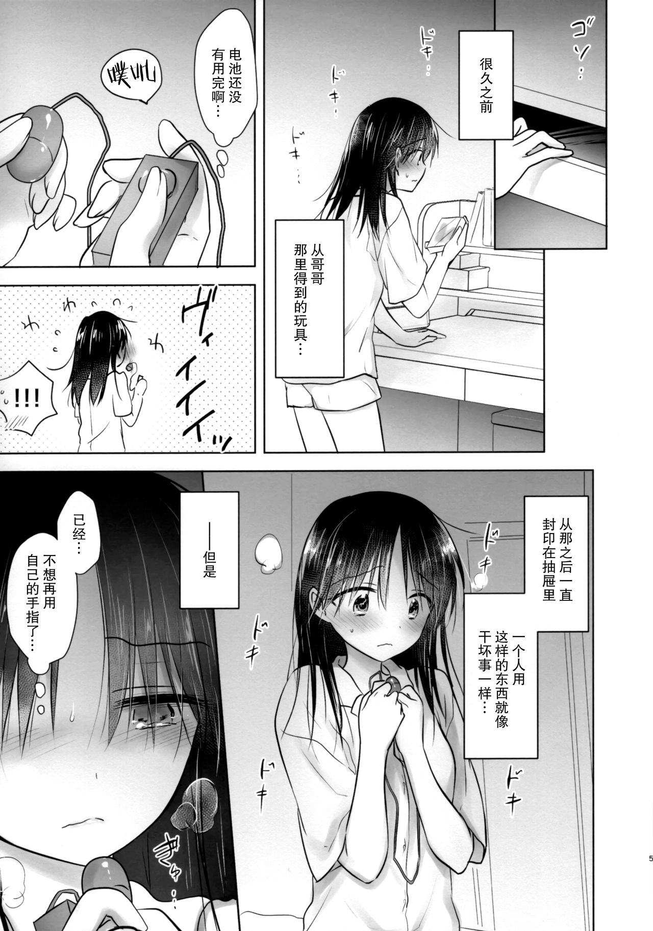 [AquaDrop (Mikami Mika)] Ohitori Sex [Chinese] [绅士仓库汉化] page 7 full