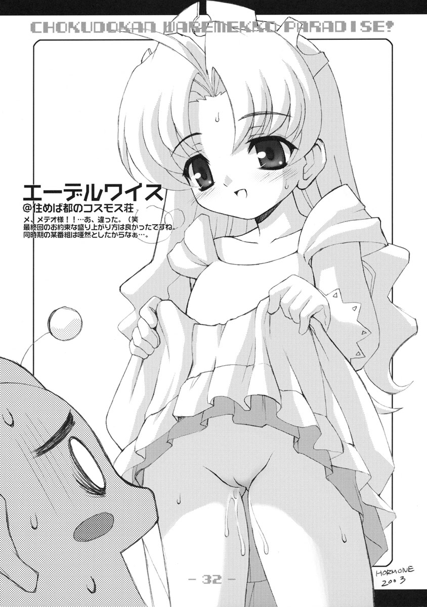 (C65) [Chokudokan (Hormone Koijirou, Marcy Dog)] Warepara Waremekko Paradise (Various) page 33 full