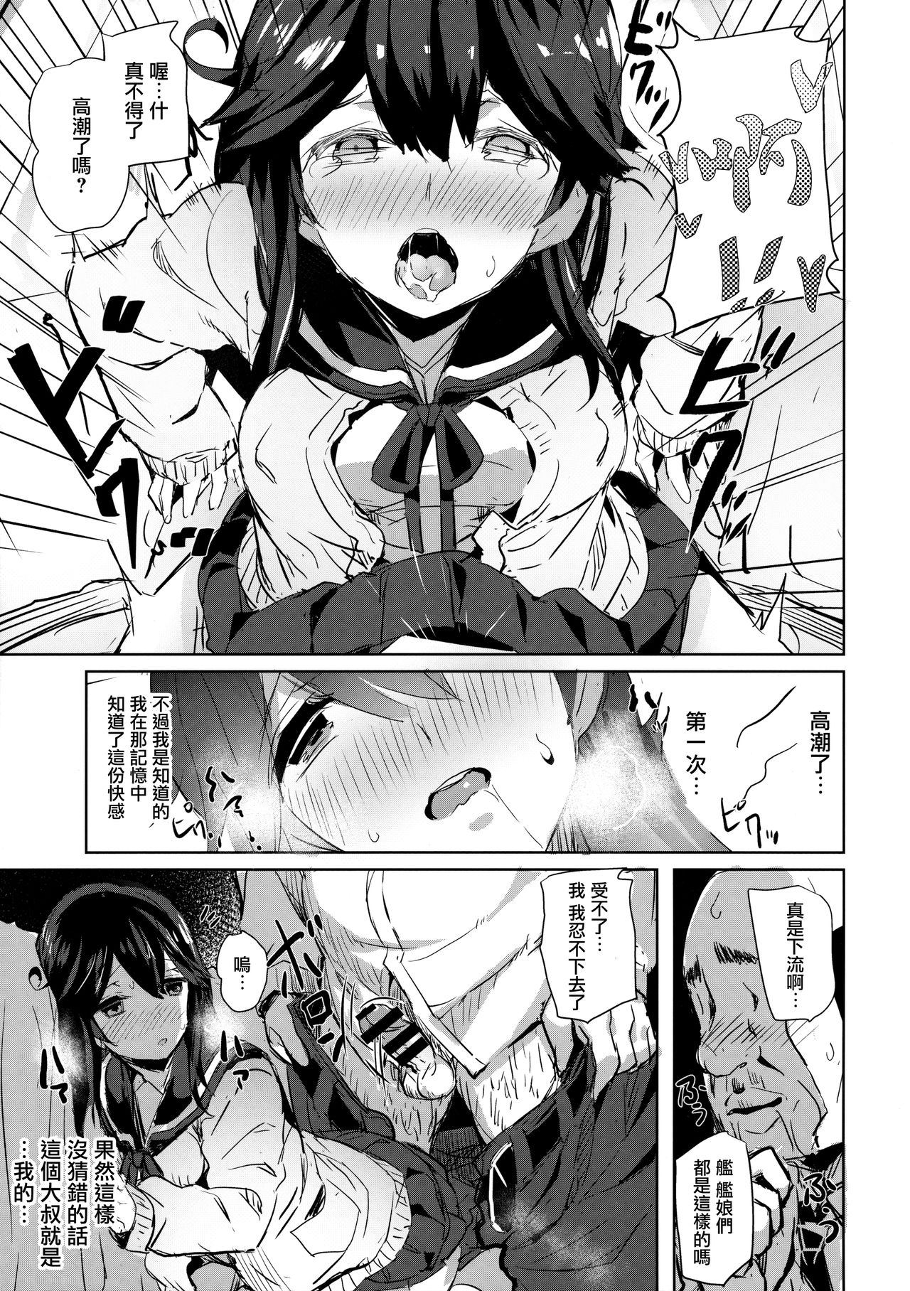 (C91) [kanemasita (Kaneta)] Ushio no Haru (Kantai Collection -KanColle-) [Chinese] [無邪気漢化組] page 11 full