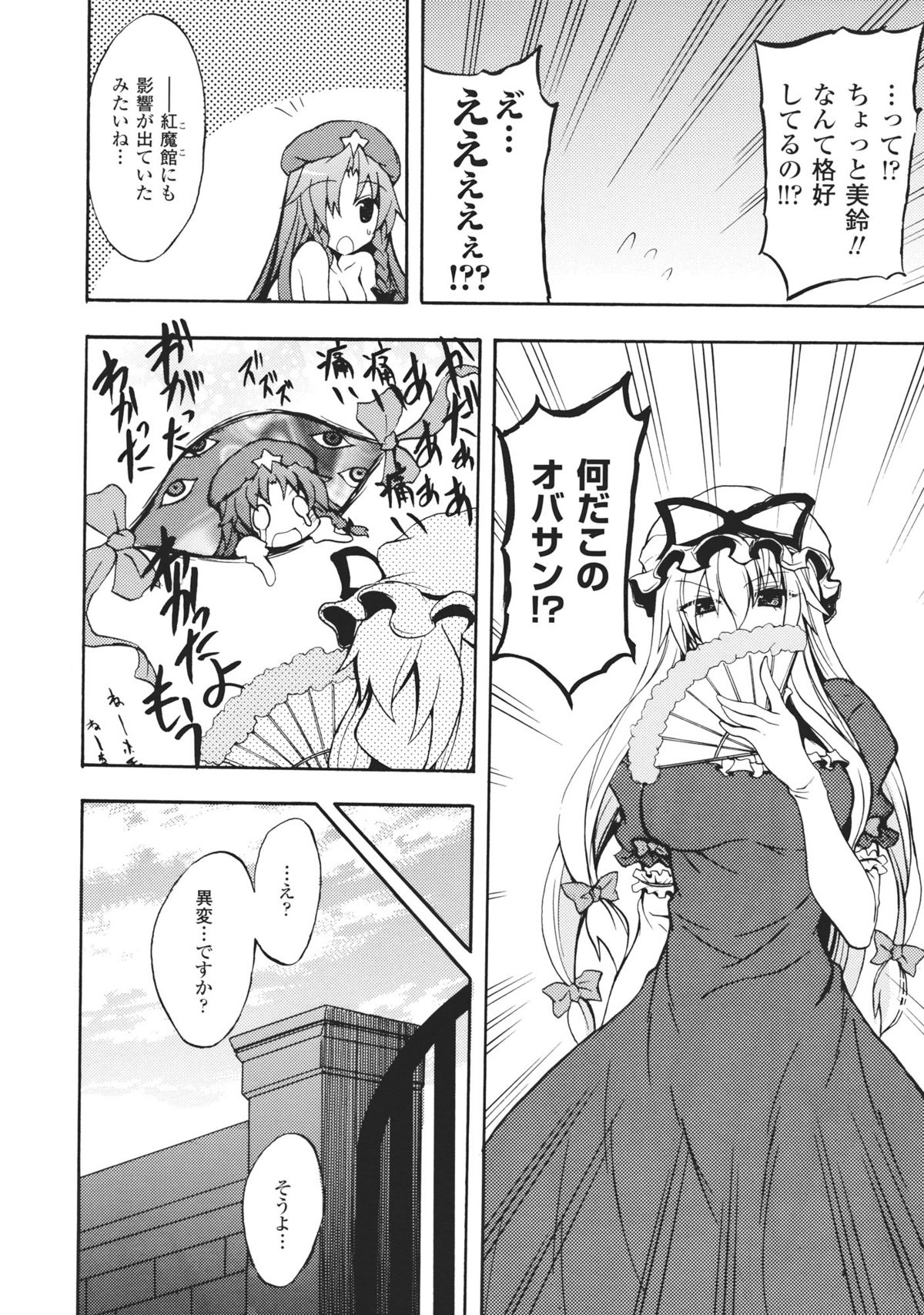 (C81) [Purple Sky] Hong Meirin Vol.2 (Touhou Project) page 12 full