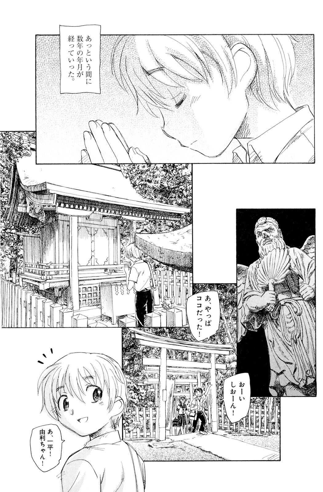 [Unno Hotaru] Mou Ii Kai？ page 68 full