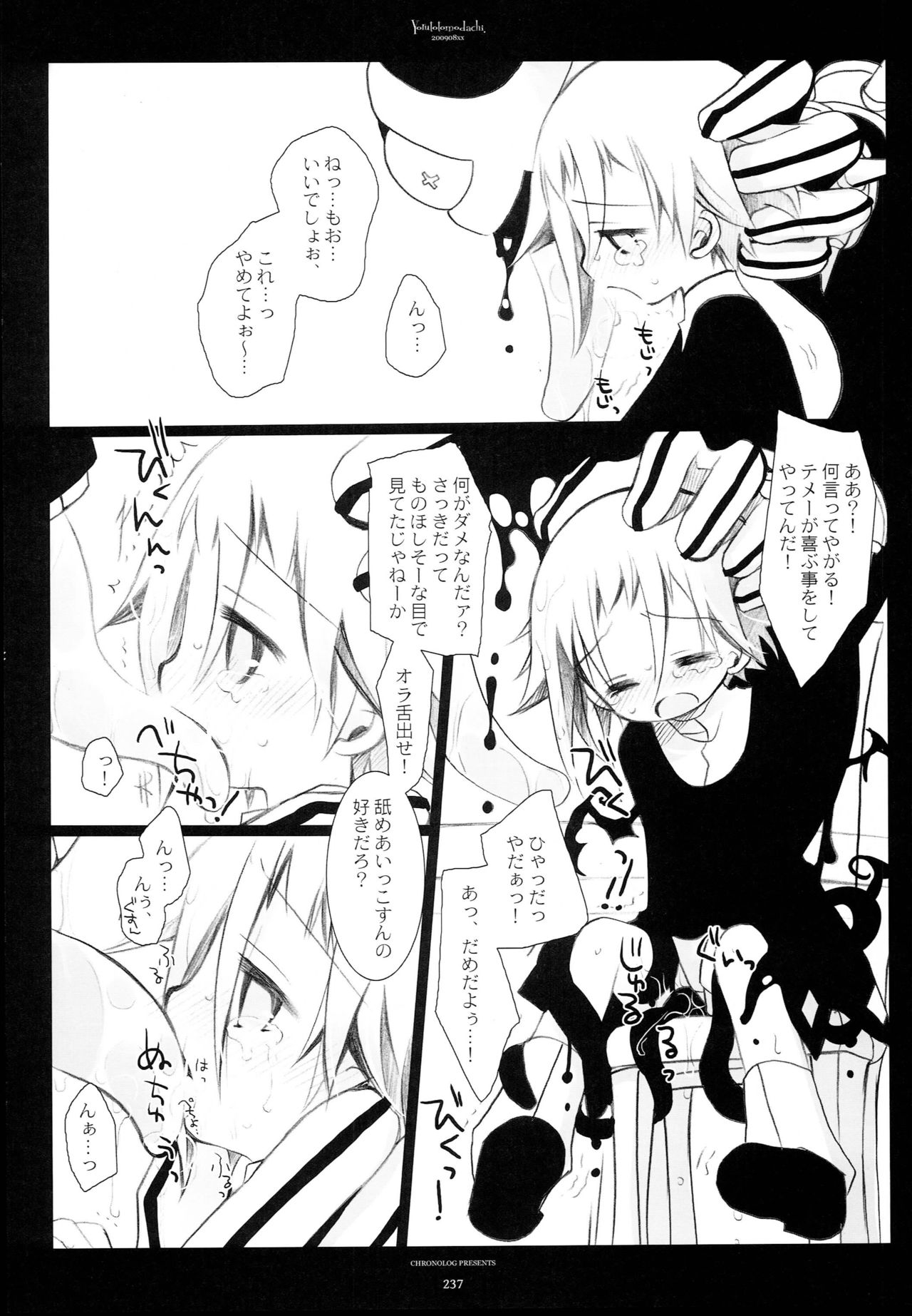 (C79) [CHRONOLOG (Sakurazawa Izumi)] WITH ONE'S SOUL (Soul Eater) page 132 full