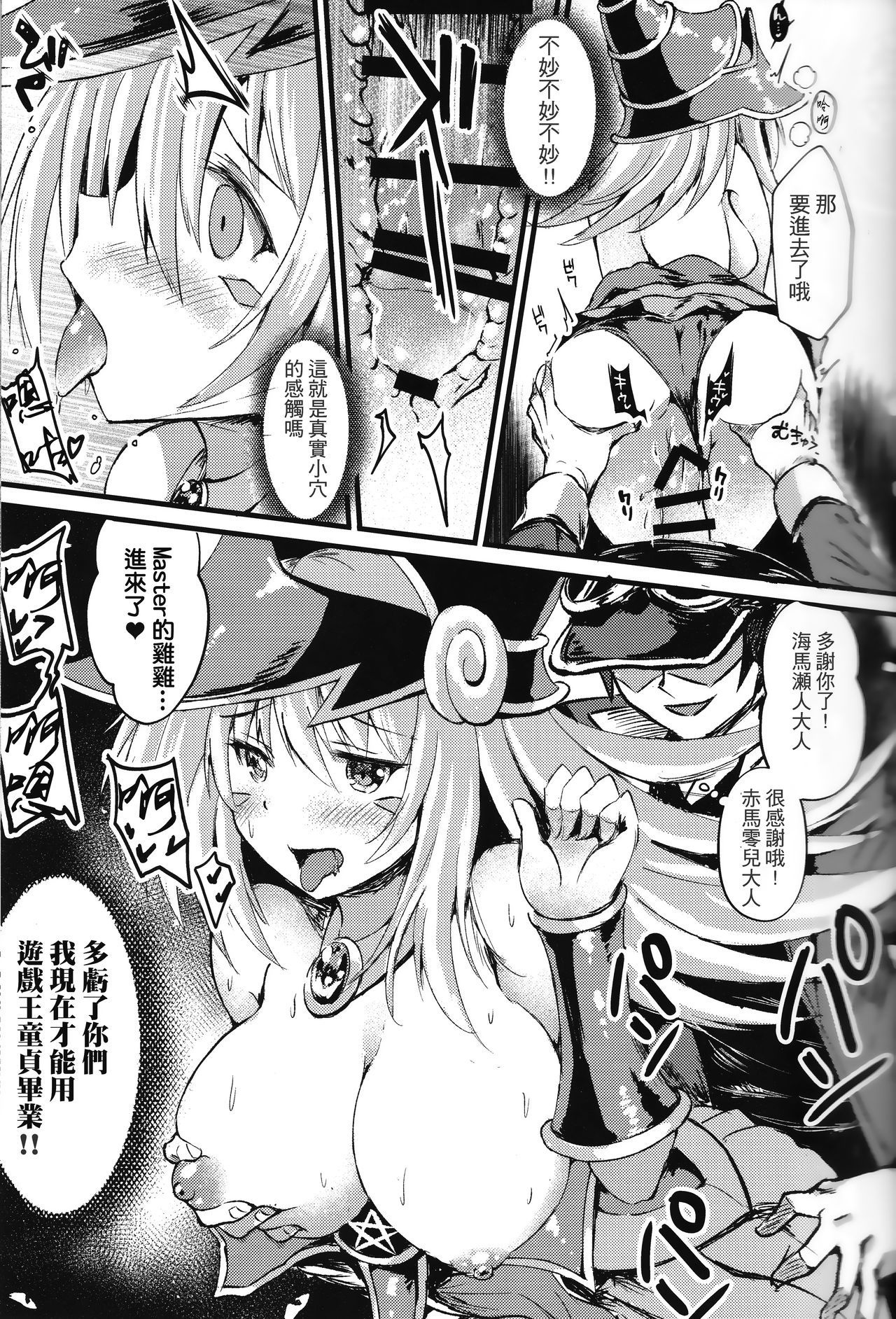 (C95) [Star-Dreamer Tei (Staryume)] Overlay Magic 4 (Yu-Gi-Oh!) [Chinese]  [基德漢化組X靴下漢化組聯合漢化] page 13 full