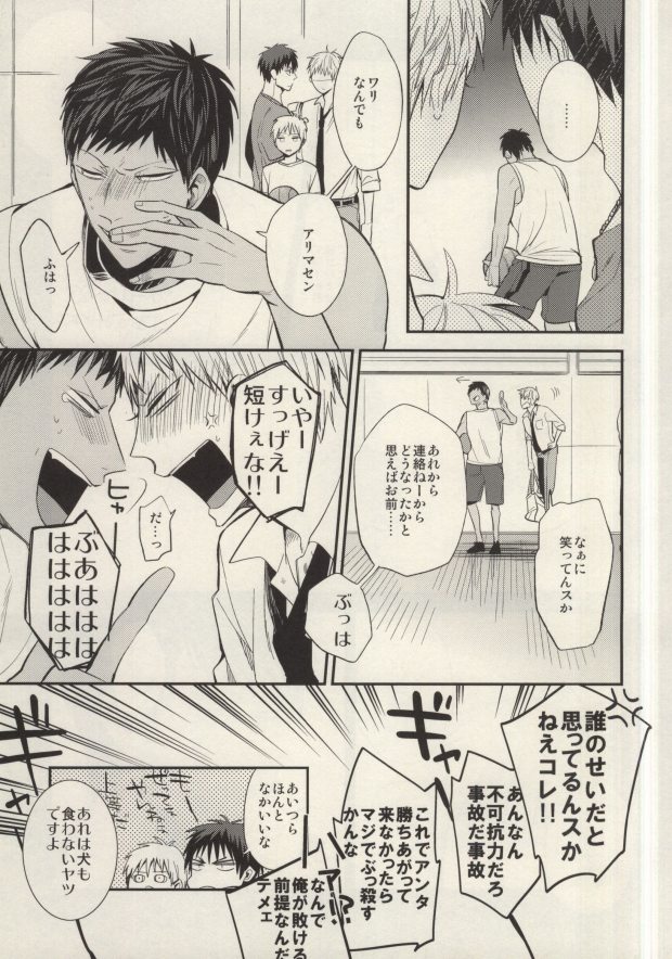 (Kimi to no 1on1) [Picricacid (Saiki Makiko)] Hasande, Kitte, Totonoete. (Kuroko no Basuke) page 20 full