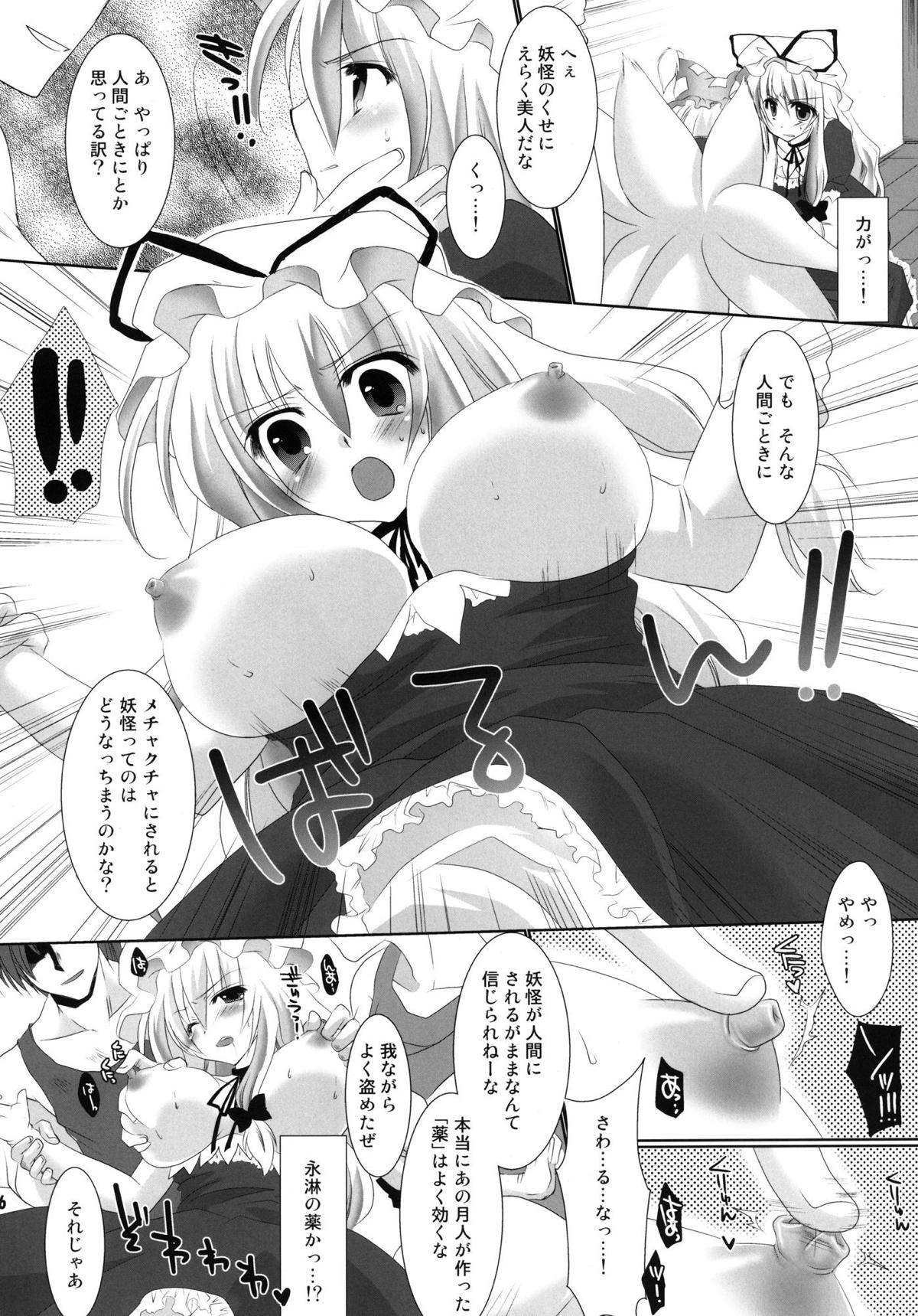 [Orange Chocolat (Kazuki Hiyori)] Yakumo-ke Ryoujoku no Shou (Touhou Project) [Digital] page 5 full