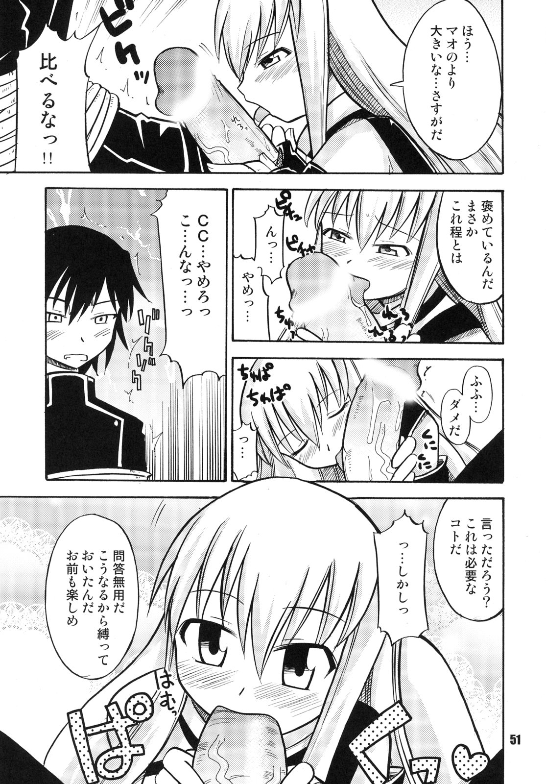 (C72) [RPG COMPANY2 (Various)] Geass Damashii (Code Geass: Lelouch of the Rebellion) page 50 full