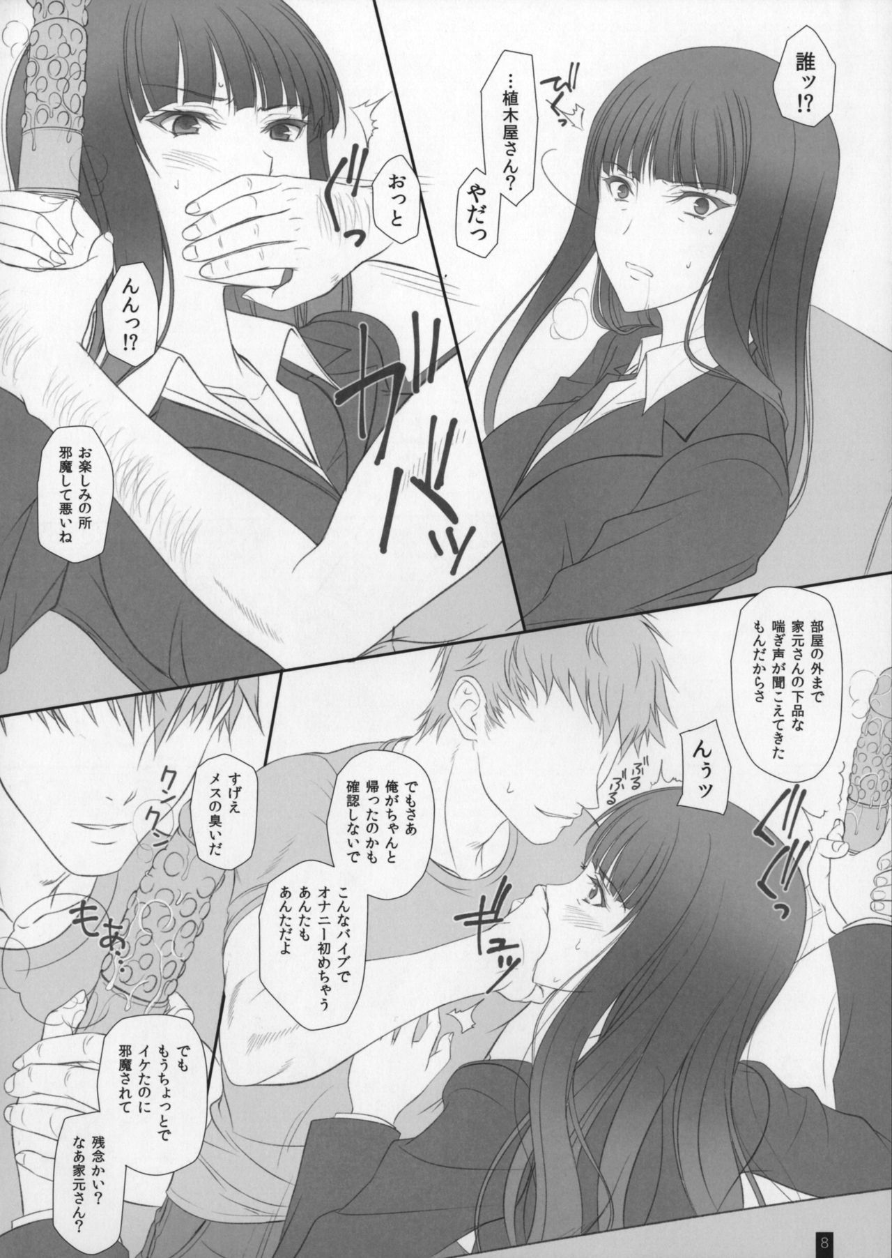 (C91) [Kemokomoya (Komori Kei)] Tsuma ga Onna ni Naru Toki Nishizumi Shiho (Girls und Panzer) page 7 full