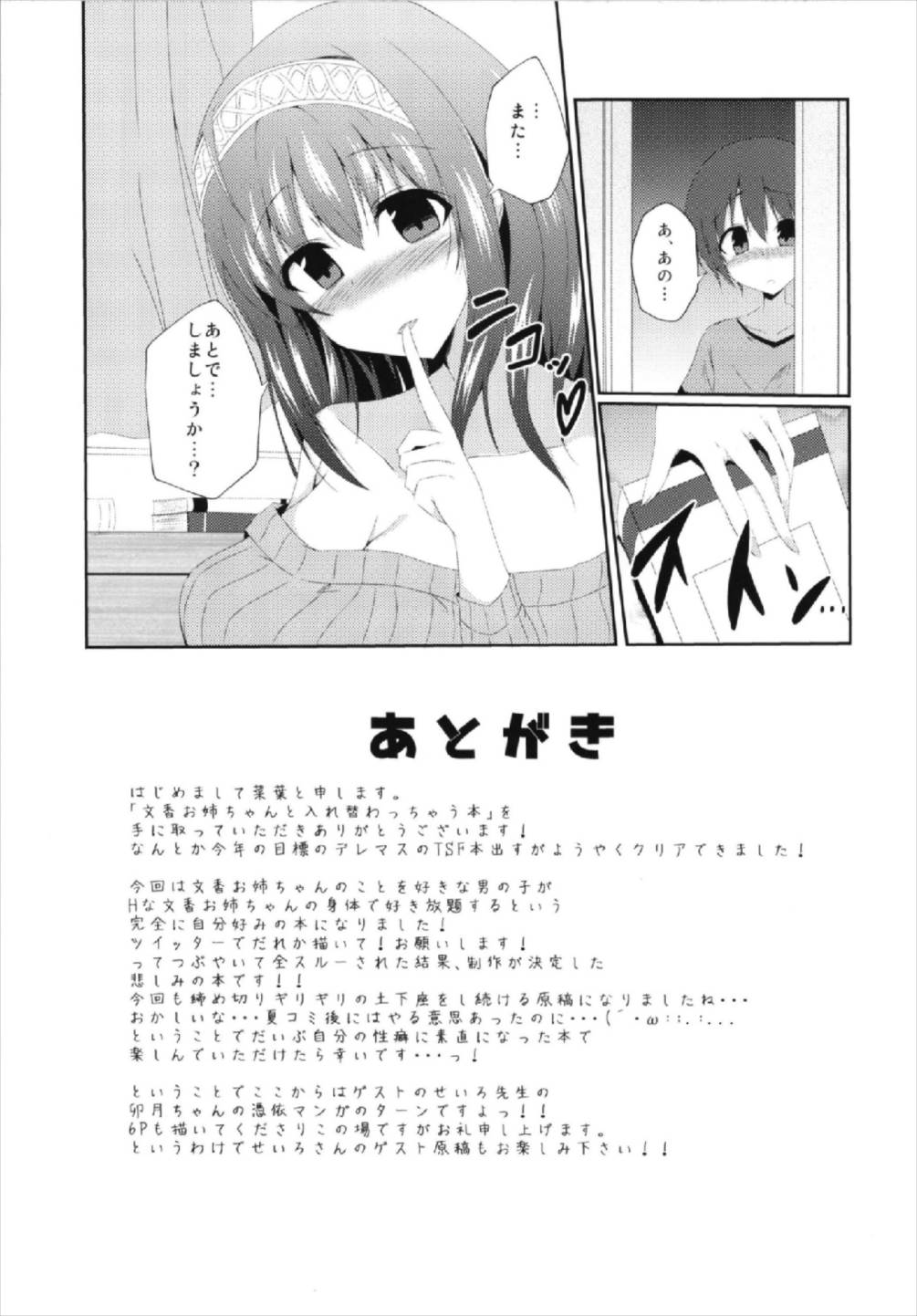 (C93) [Taketombo (Naba)] Fumika Onee-chan to Irekawacchau Hon (THE IDOLM@STER CINDERELLA GIRLS) page 25 full