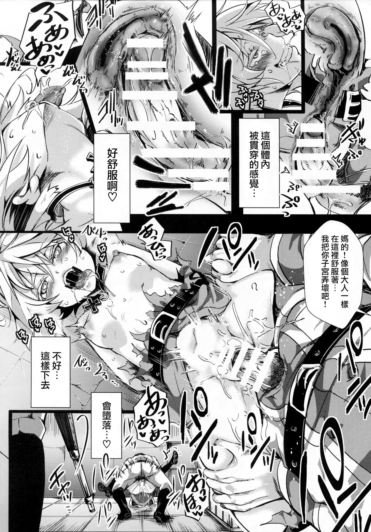 [Goshujinsama no Omochabako (hal)] Youjoku Senki (Youjo Senki) [Chinese] [沒有漢化] page 19 full