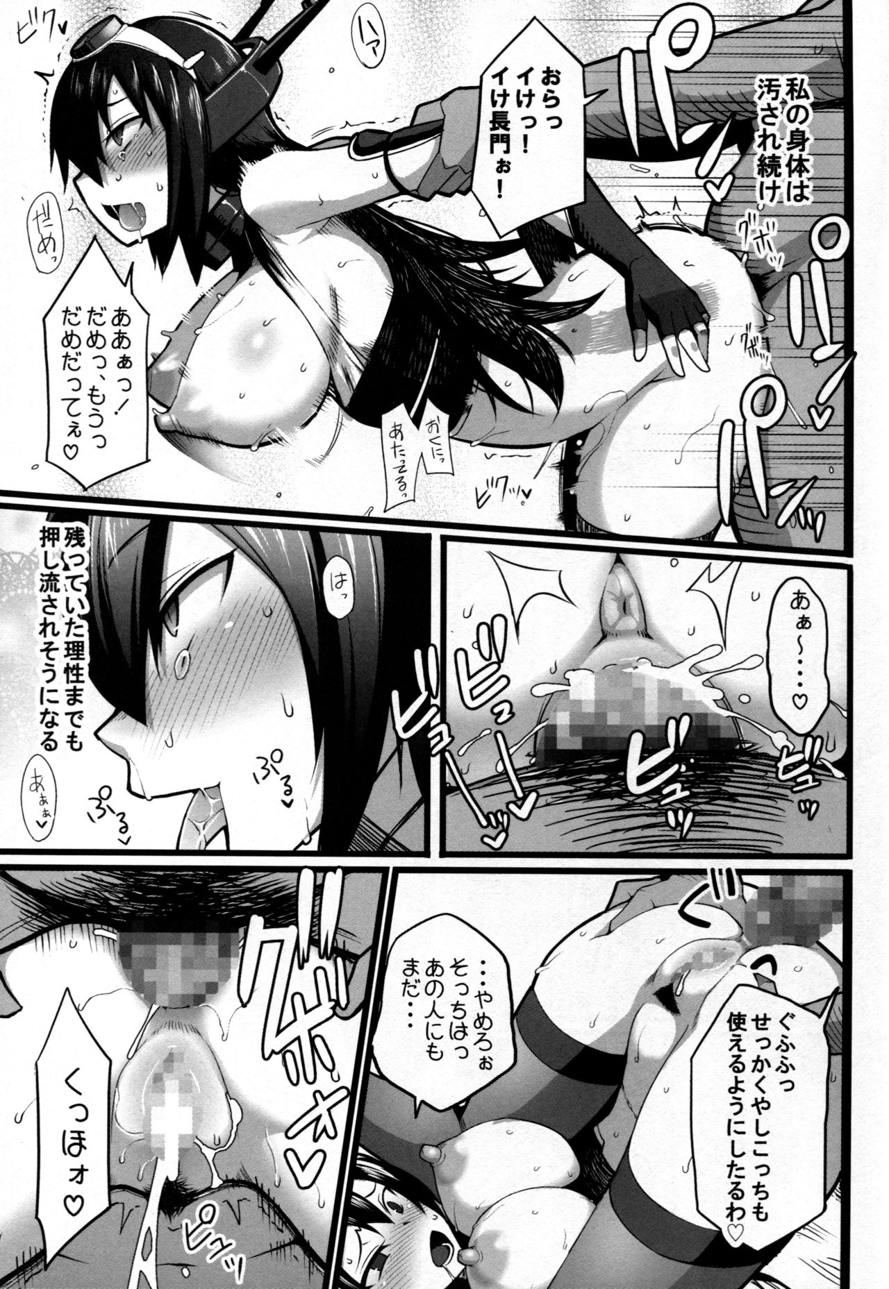 (C91) [Hukidamari (Hukidamari)] Nagato Kaishuu (Kantai Collection -KanColle-) page 18 full