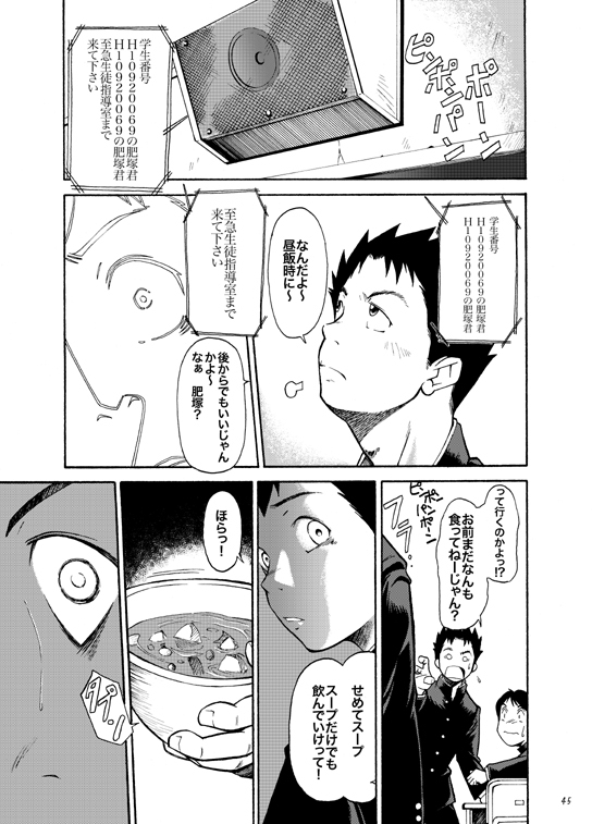 [Shunjitsu Kikaku] Boku ga Okazu page 44 full