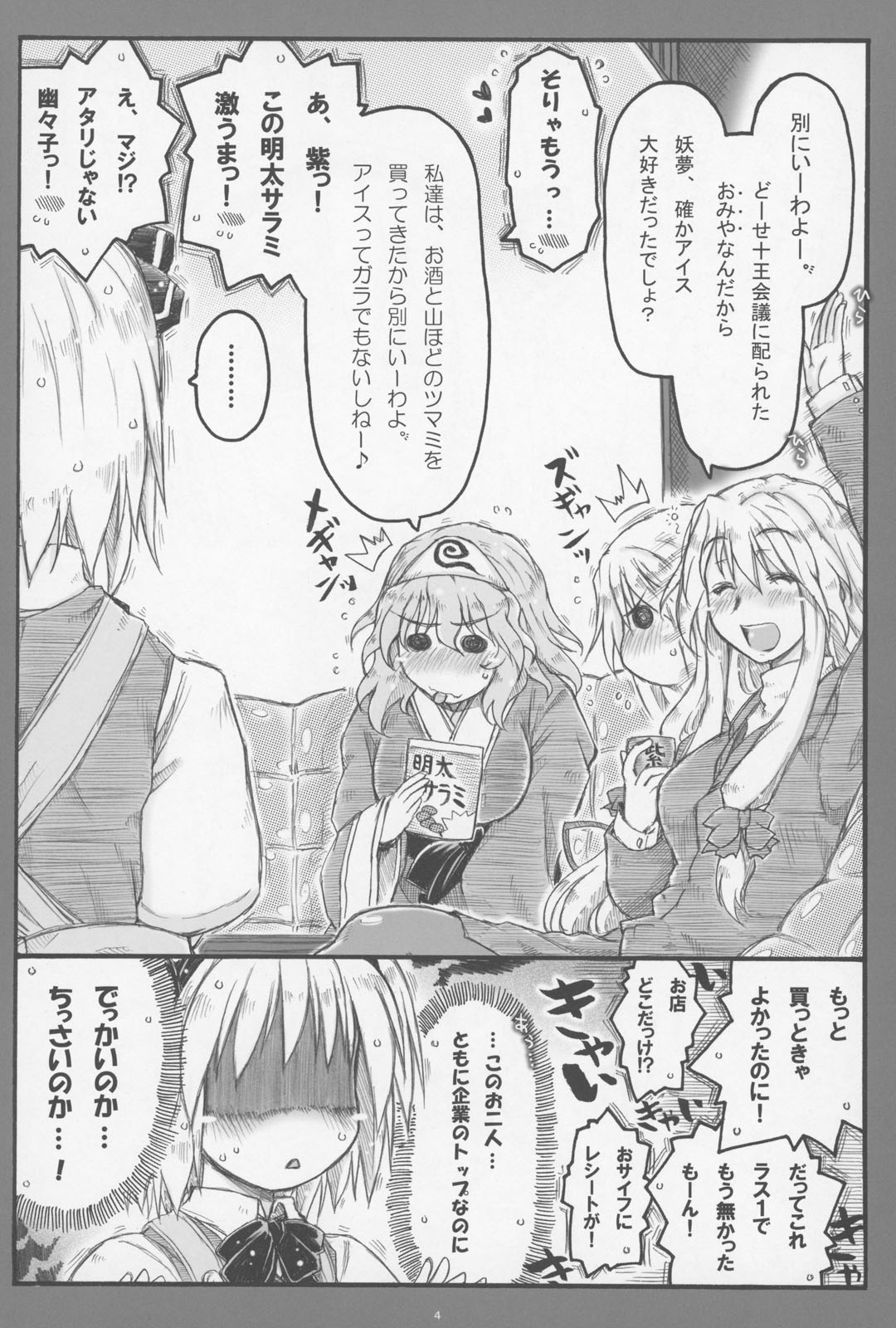 (C85) [Ankoku-Bousougumi (Ainu Mania)] Myon na Kayoizuma 6 - Fuyu no Hi no 3 Y 1 Juu (Touhou Project) page 3 full