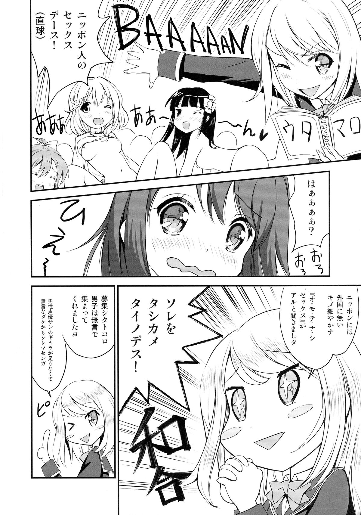 (C87) [AnorakPost, Chirorinu (Akiyoshi Yoshiaki, Chidorinu)] BF Boyfriend (Shinsei) (Girl Friend BETA) page 6 full