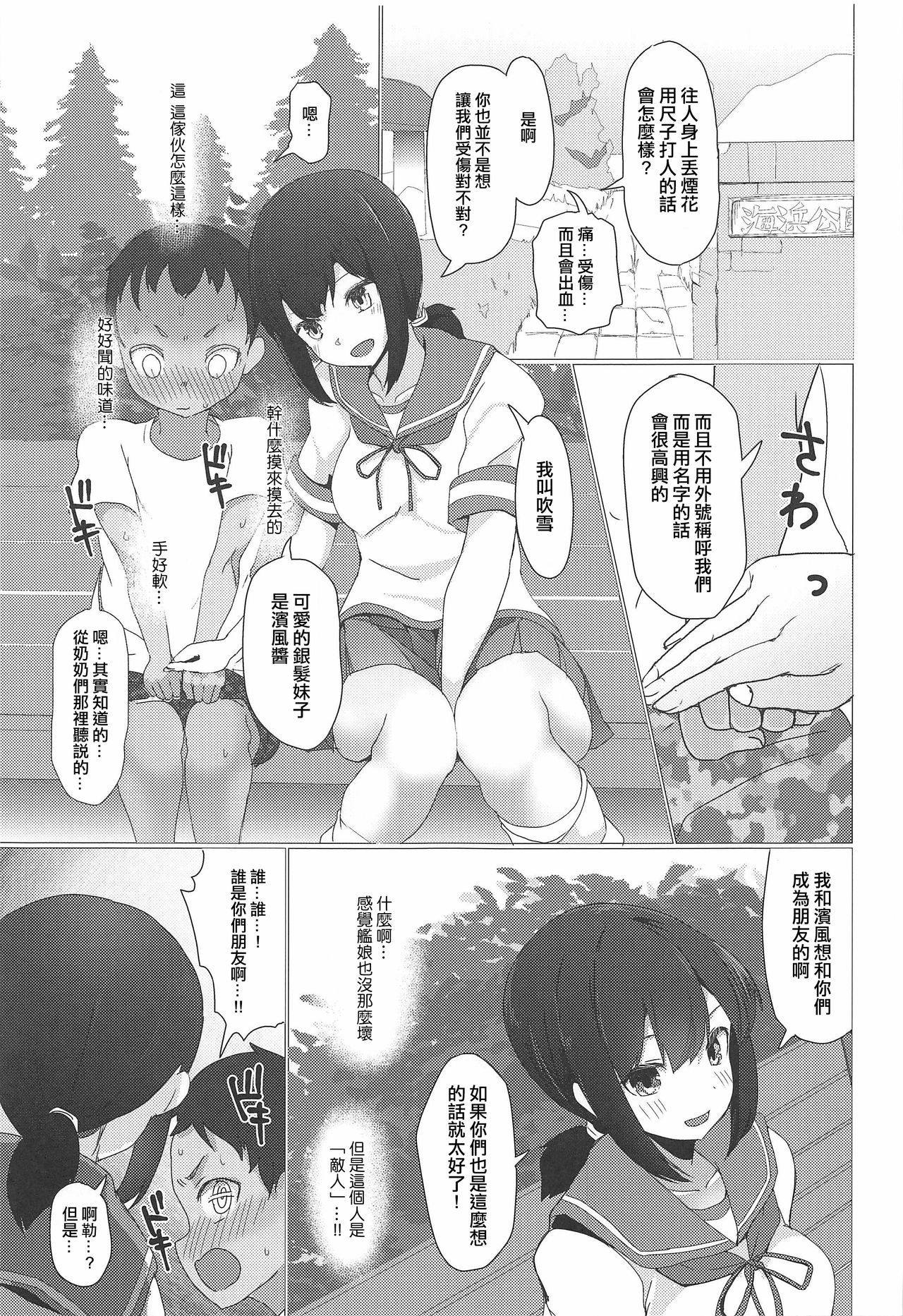 (C97) [Nakayoshi OB/GYN (Matetsu)] Onee-chan wa Kodomo ga Daisuki!! (Kantai Collection -KanColle-) [Chinese] [嗶咔嗶咔漢化組] page 5 full