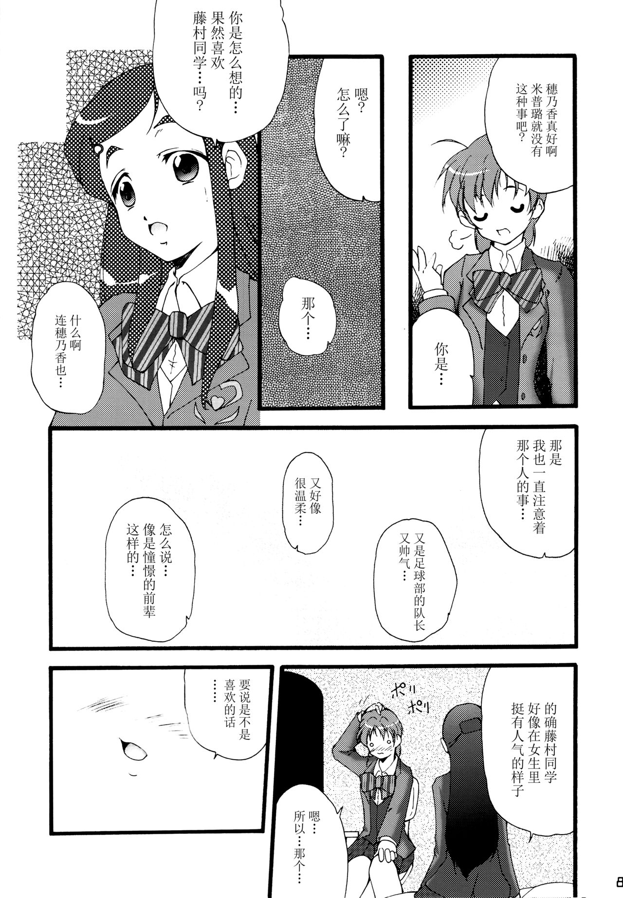 (CR35) [Itsukidou (Touma Itsuki)] You're My Best... (Futari wa Precure) [Chinese] [CE家族社] page 7 full