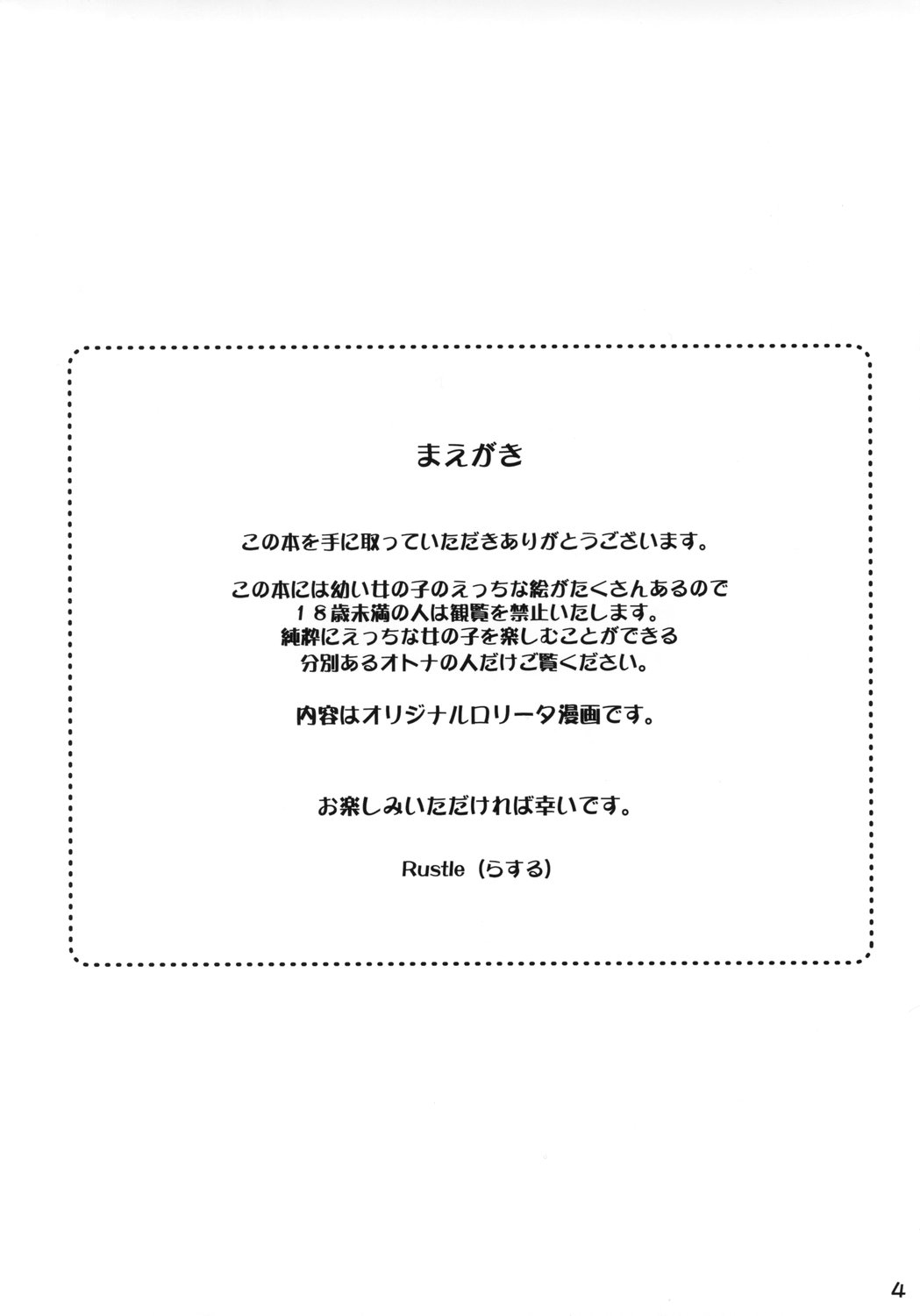 (SC39) [Mieow (Rustle)] GIRLzH page 3 full