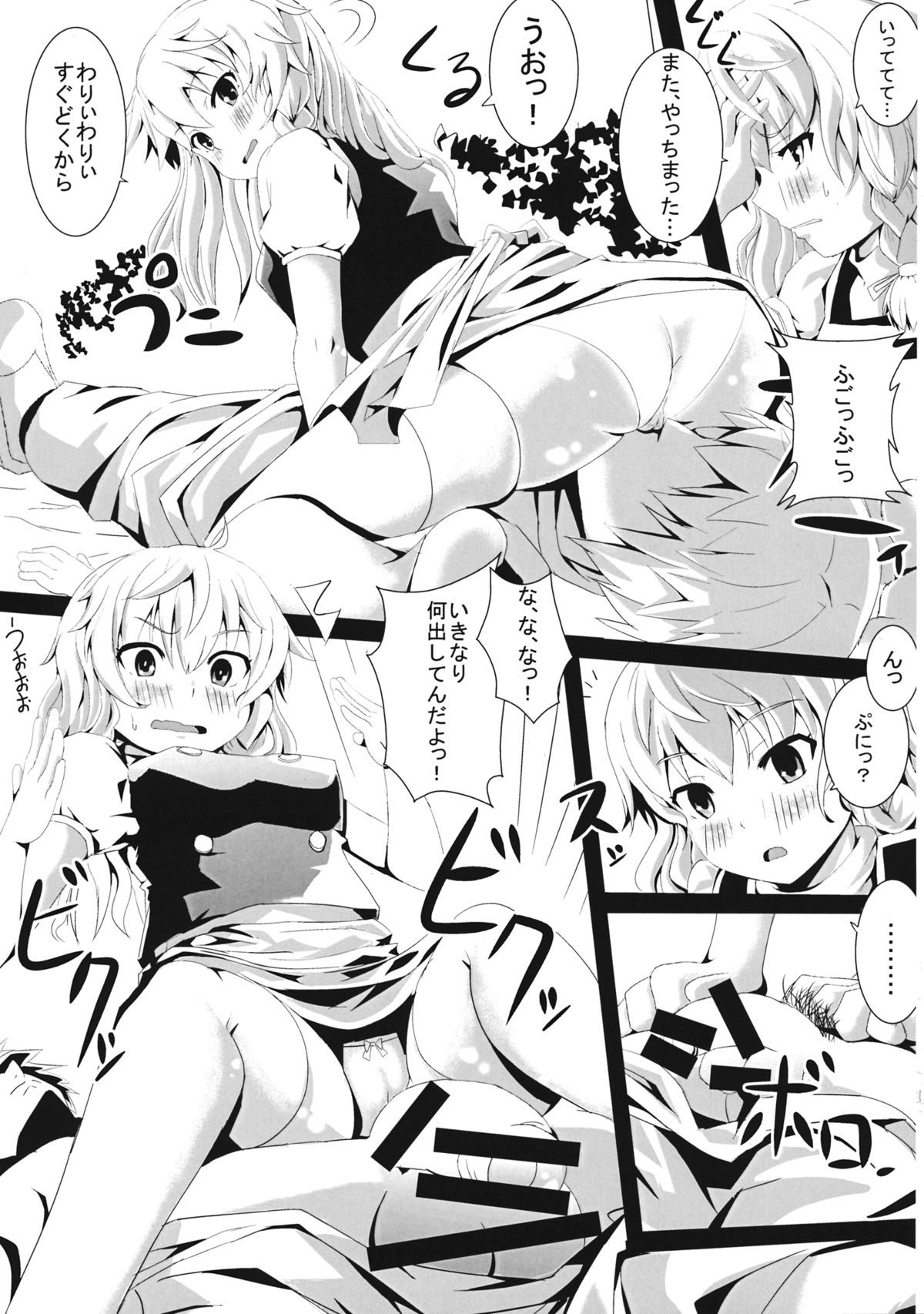 (SC2015 Summer) [Itsuwari no Shirohata (Tobunda Jet, Fukashiba)] Fullswing Chop (Touhou Project) page 4 full