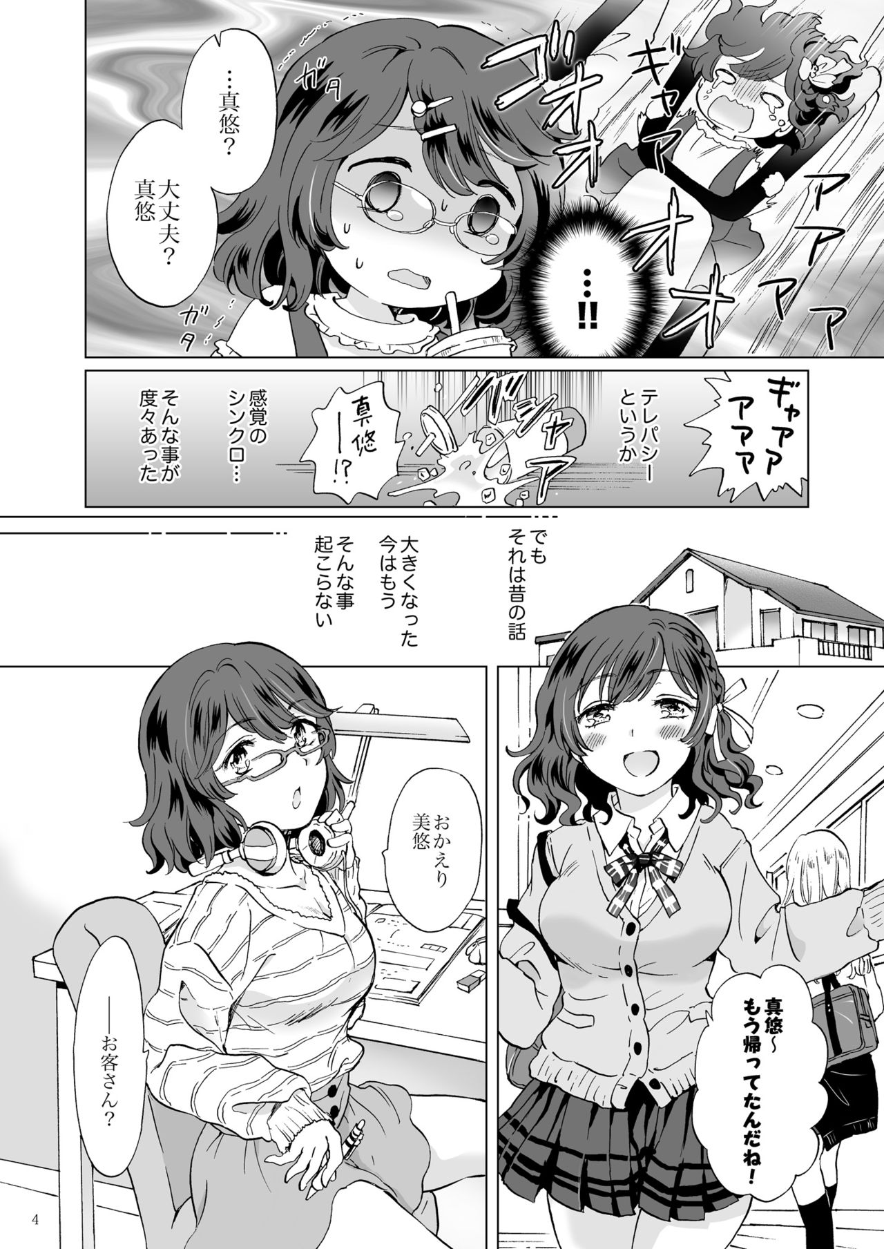 [peachpulsar (Mira)] Heart Synchro [Digital] page 4 full
