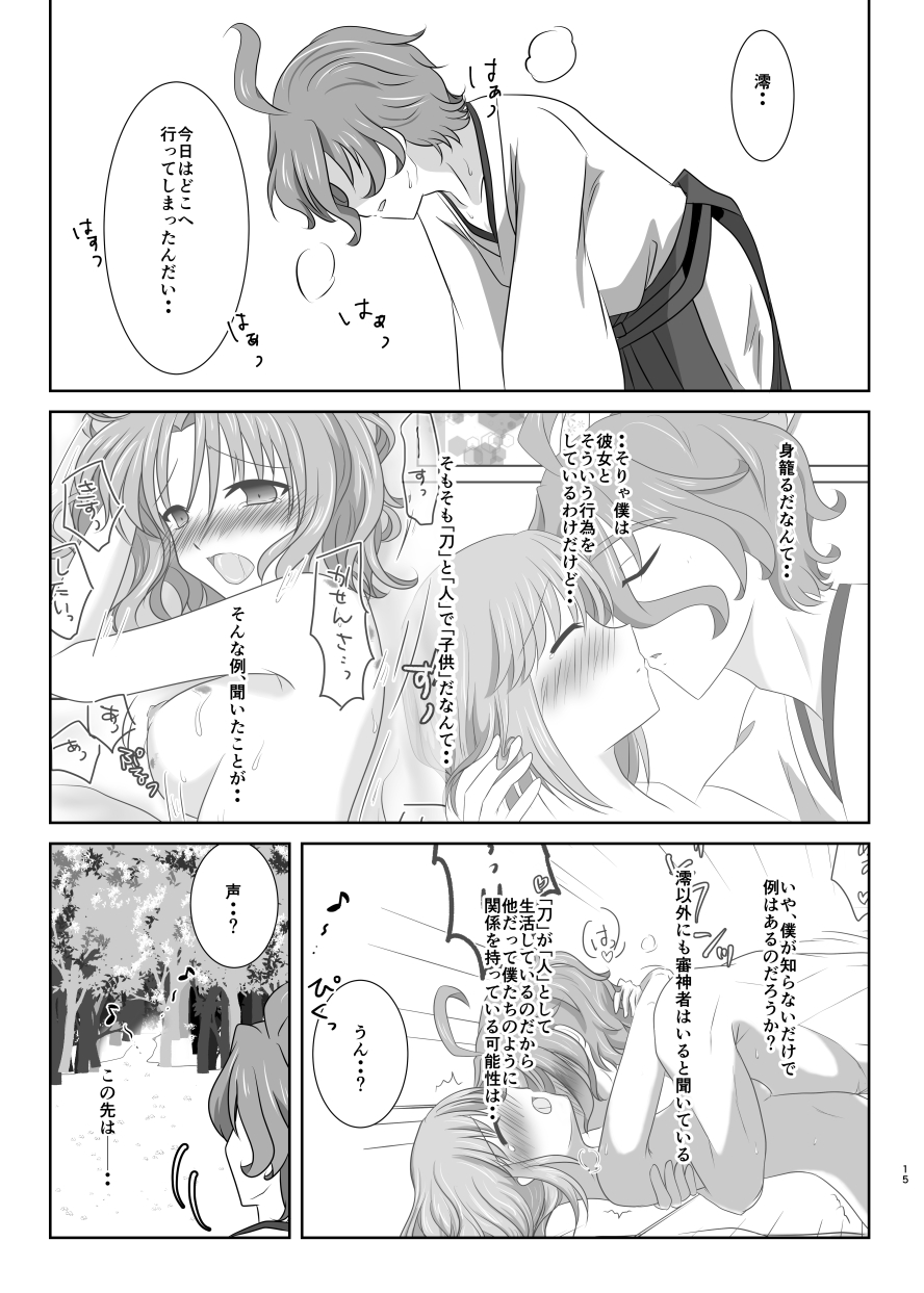 [Funyuhanyounyaran (Ponyuzu)] 微睡みの夢 (Touken Ranbu) [Digital] page 14 full