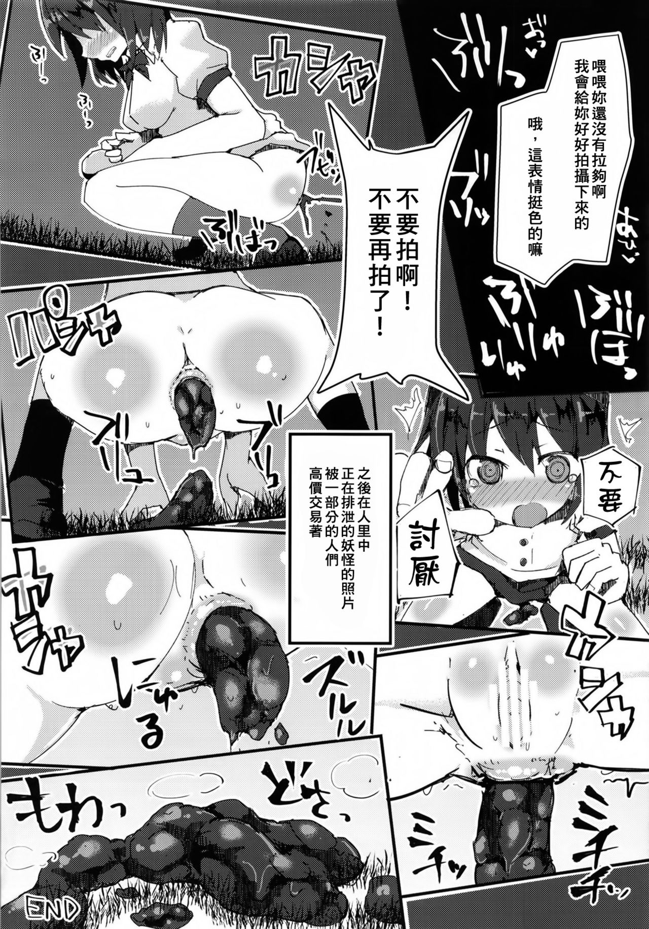 (C93) [Imomaru. (Various)] Micha Damee! ~Touhou Dappun Shuuchi Goudou~ | 不可以看啦! ~東方脫糞羞恥合同~ (Touhou Project) [Chinese] [臭鼬娘漢化組] page 20 full