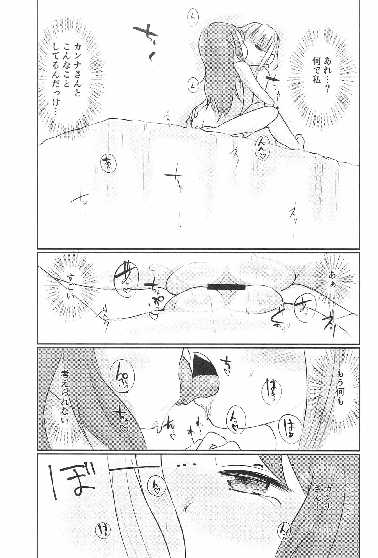 (CT33) [Nurumayu (Kazuya)] Kanna-chan to Saikawa ga Icha-icha suru Hon (Kobayashi-san-chi no Maid Dragon)​ page 23 full