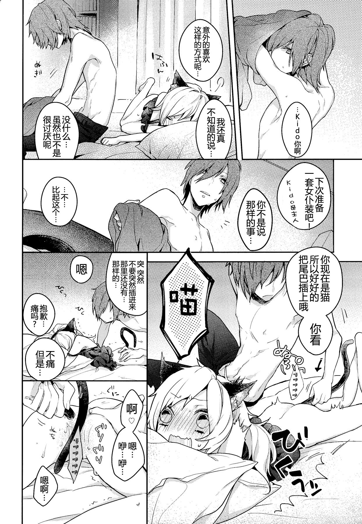 (Mekakushidan Katsudou Nisshi 2-satsume) [masheri (komyu)] Neko Kanojo (Kagerou Project) [Chinese] [CE家族社] page 19 full