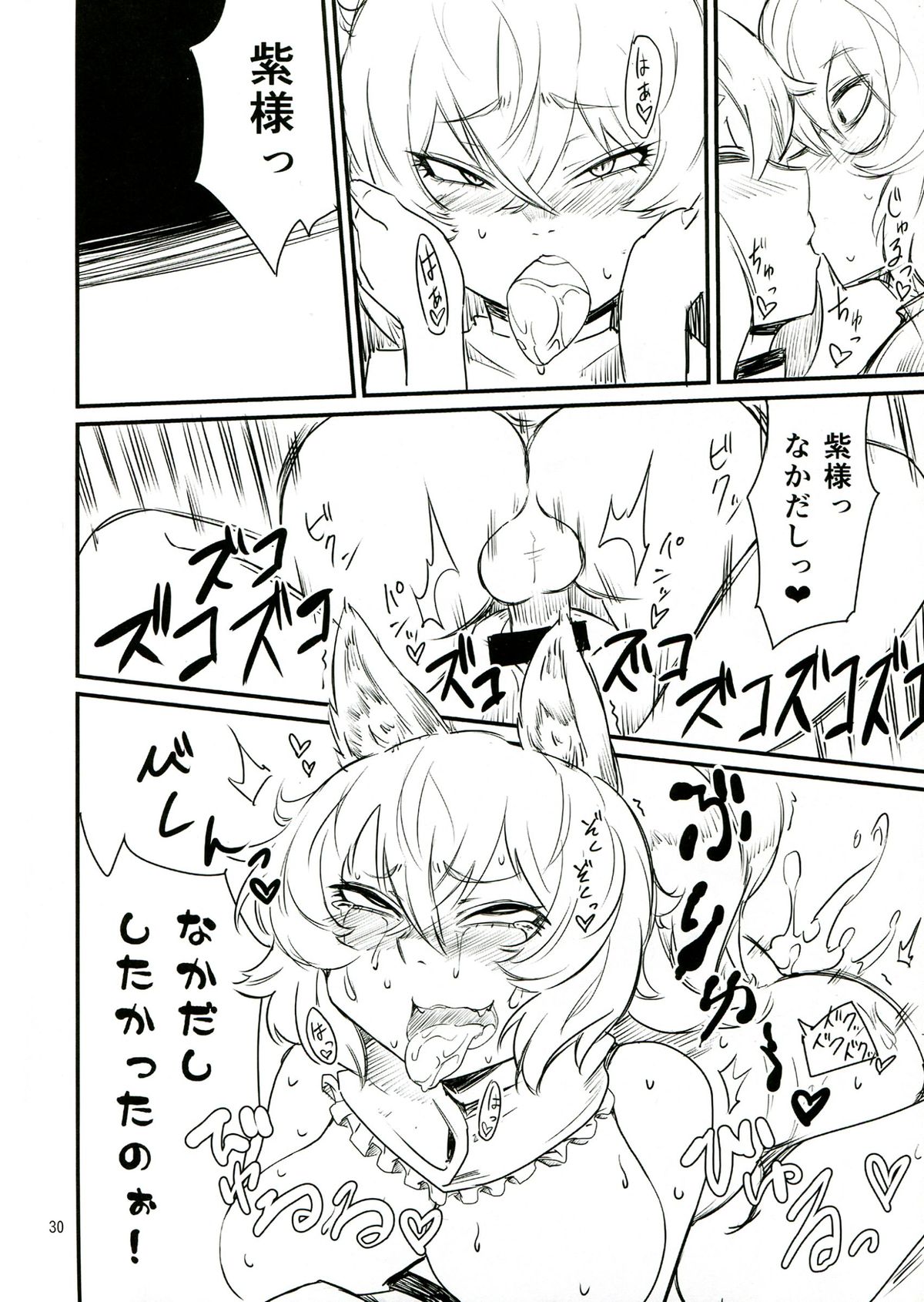 (C85) [Konnyaku Nabe, Mayu Tomato, Hysteric Typhoon (magifuro Konnyaku, Pato-chan, Hosoi Kouzou)] Touhou Futanari Tokubetsu Keihou (Touhou Project) page 30 full