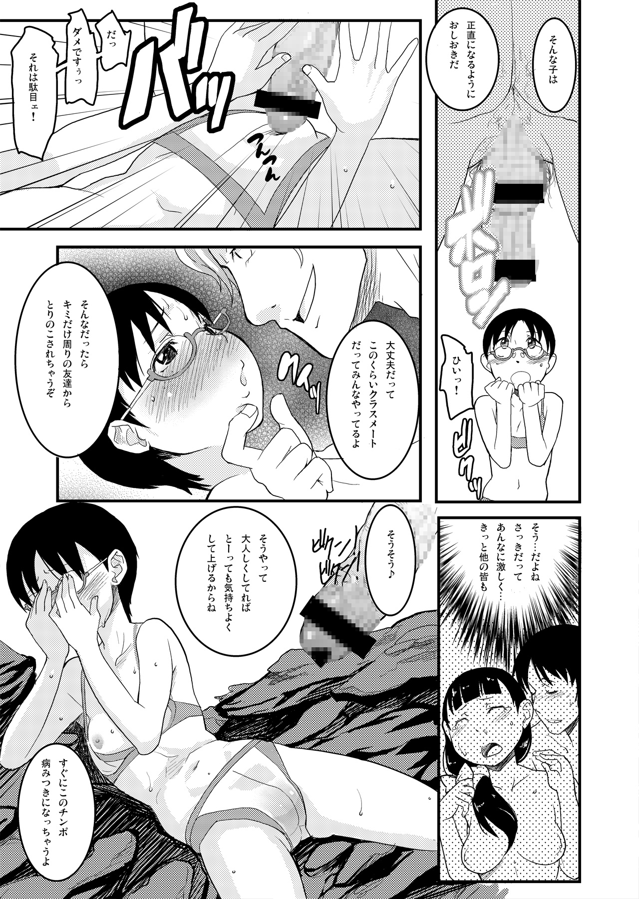 (C74) [COUNTER-CENSORSHIP (Ookami Uo)] Bikini Kill! SUMMER of LOVE 2008 page 16 full