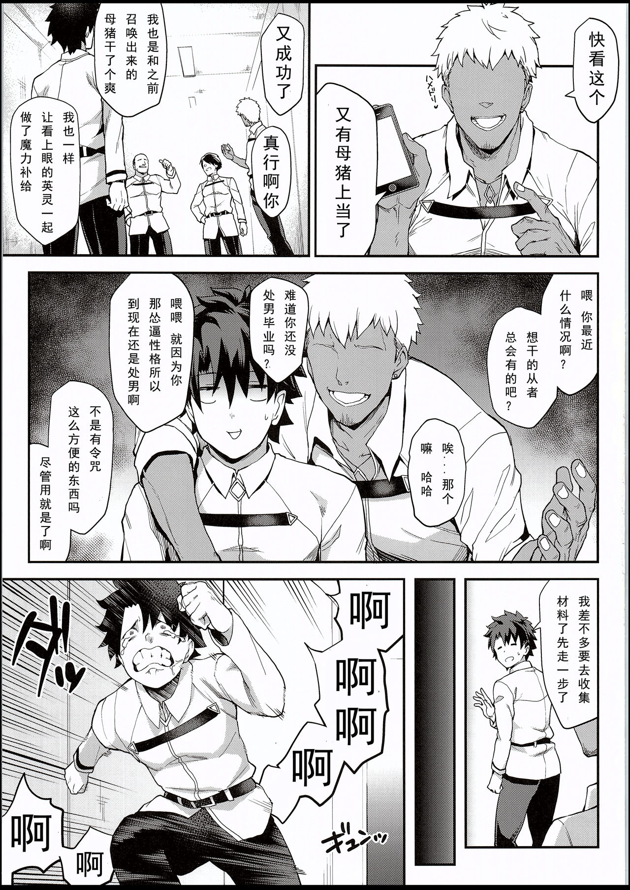 (C94) [STANKY (yozo)] Kishiou no Kimochi Ii Ana (Fate/Grand Order) [Chinese] [如月響子汉化组] page 3 full