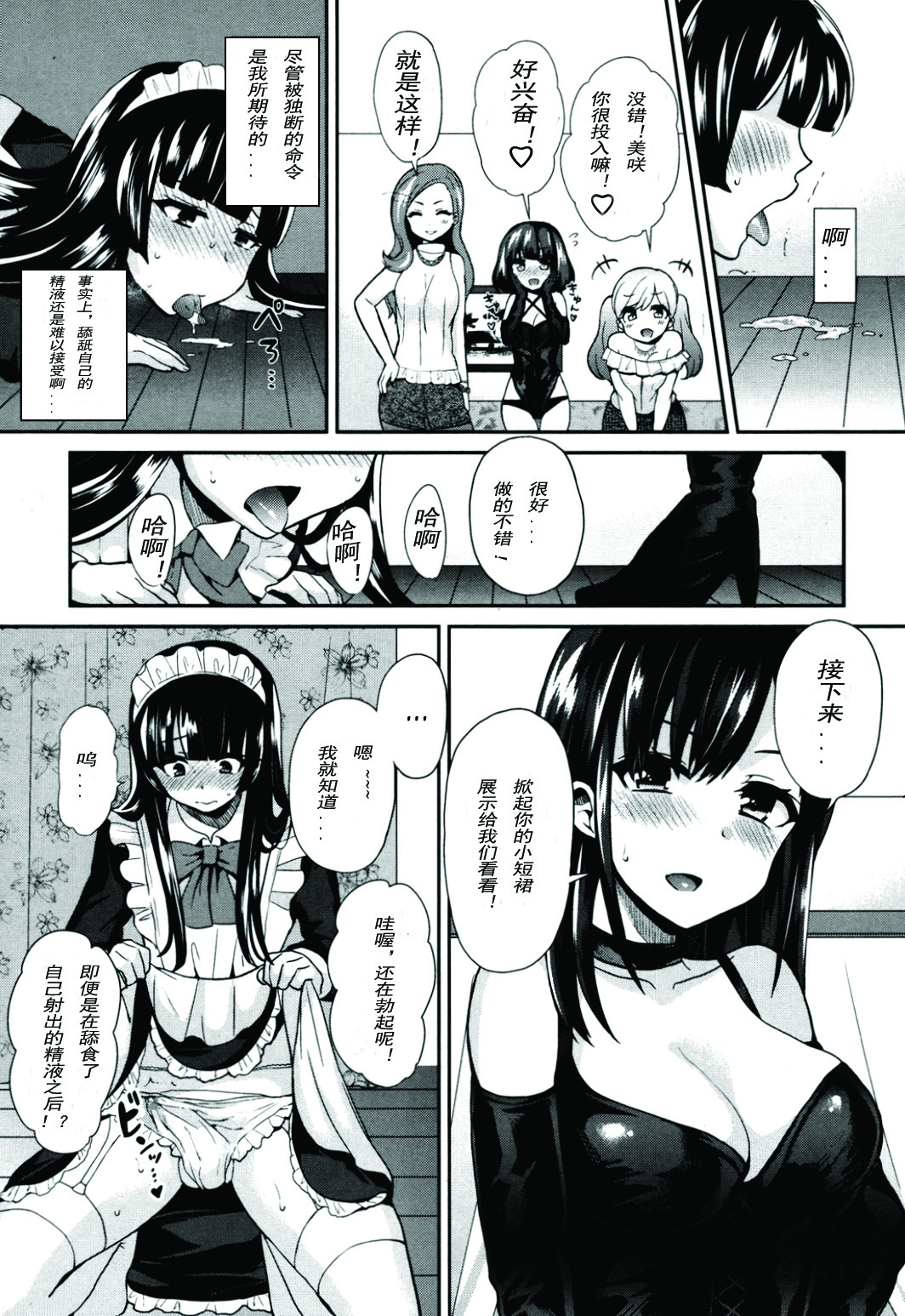 [Piririnegi] S Joshikai | Sadistic Girl's Club (Girls forM Vol. 08) [Chinese] [妄想野心家漢化] page 19 full