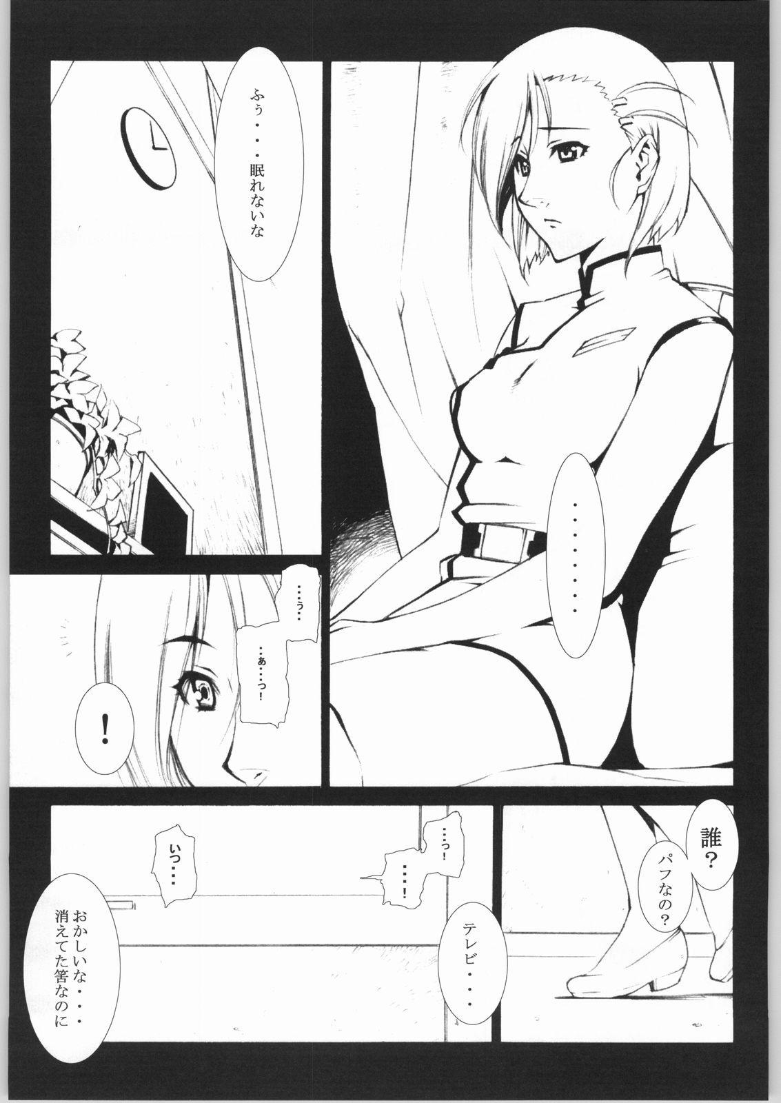 (CR36) [HAGAKURE (Lot105)] Kagekix! (AM Driver) page 12 full