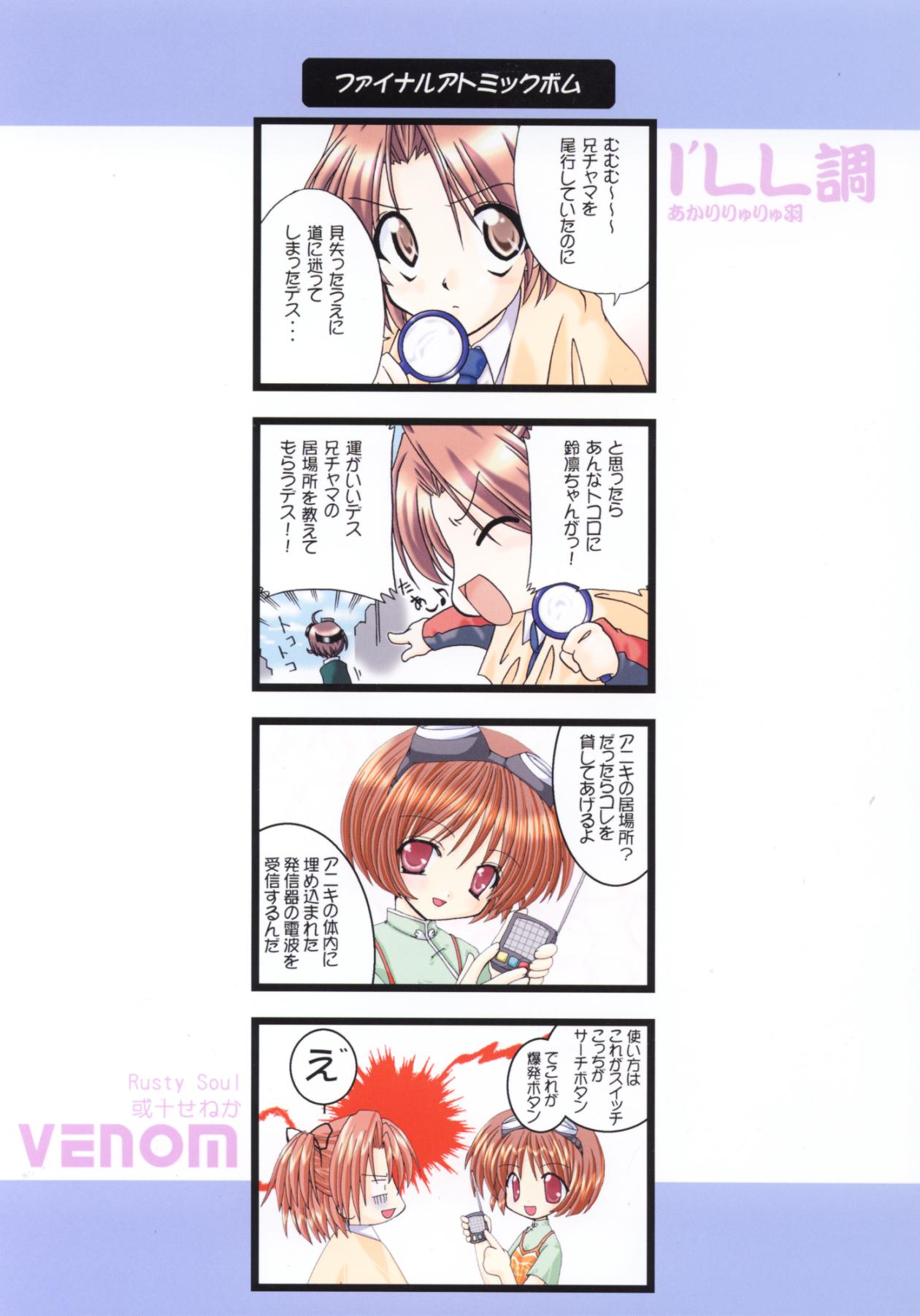 (C60) [VENOM, I'LL Chou (Various)] EDEN (Sister Princess) page 34 full