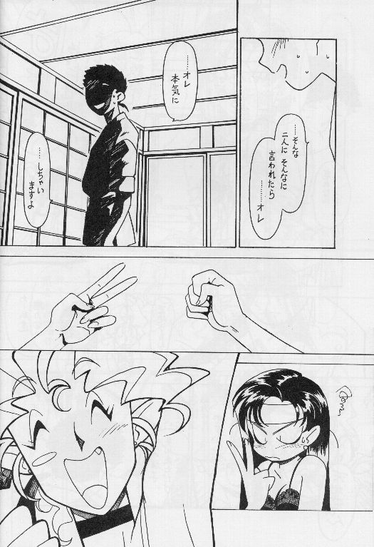 [Bible (Ogata Satomi)] Kyouakuteki Shidou Vol. 11 Junbigou Version 2 (Tenchi Muyou!) page 5 full