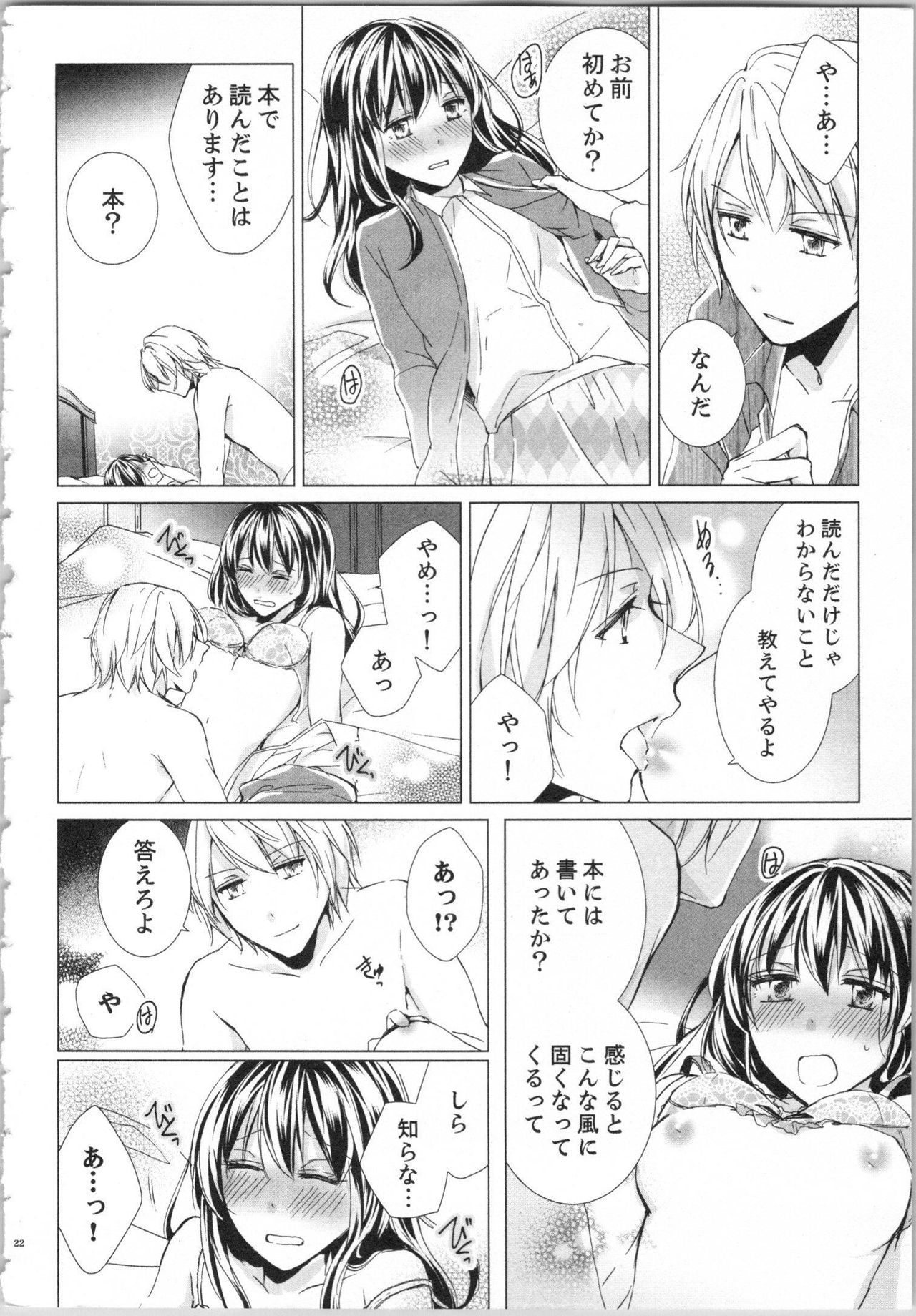 [Saeki Poteri] Koyoi mo, Ecchi na Shiiku wa Chika no Shoko de... page 25 full