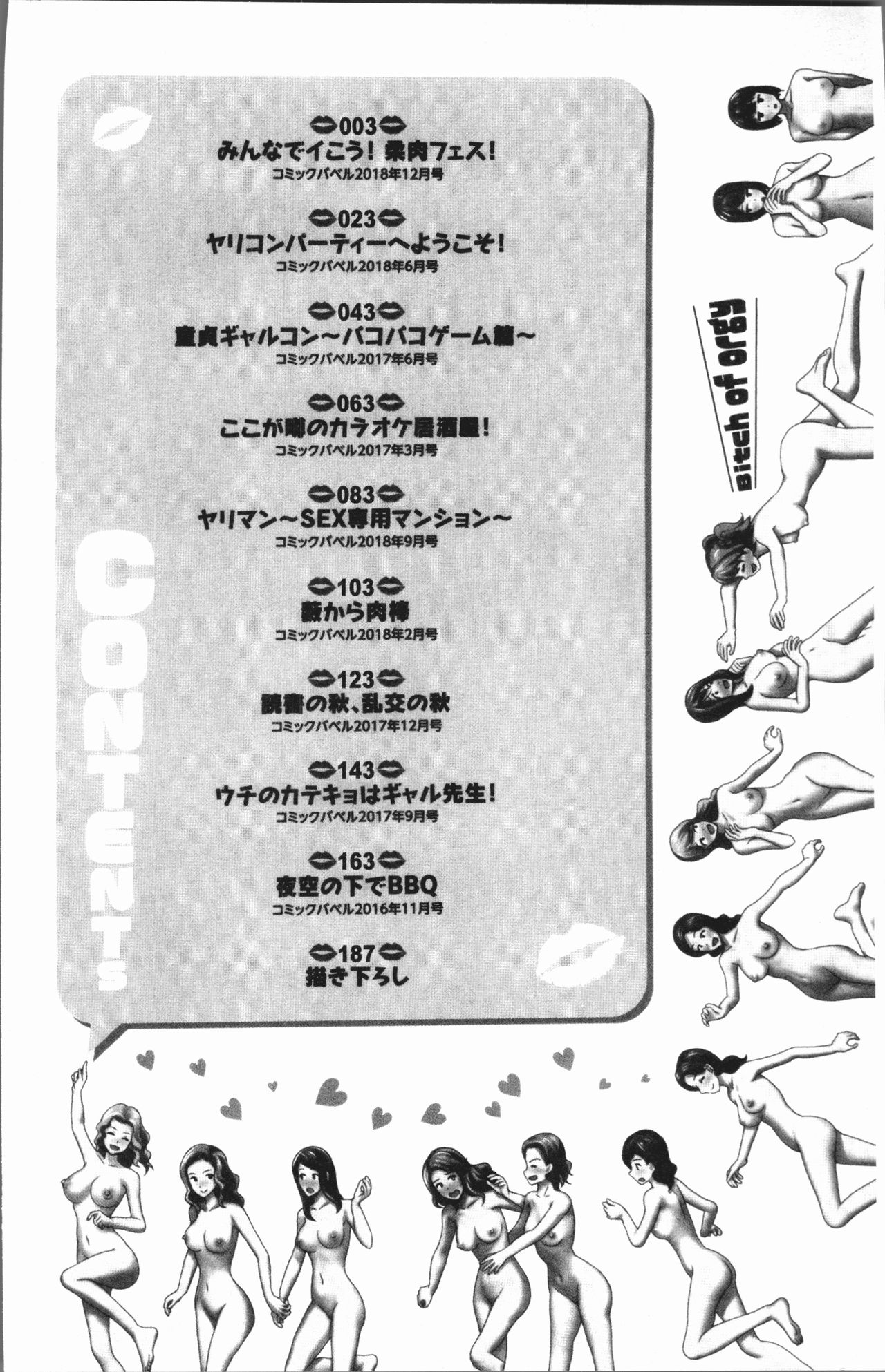 [Hiroshiki] Rankou Bitch - Bitch of orgy [Chinese] page 6 full