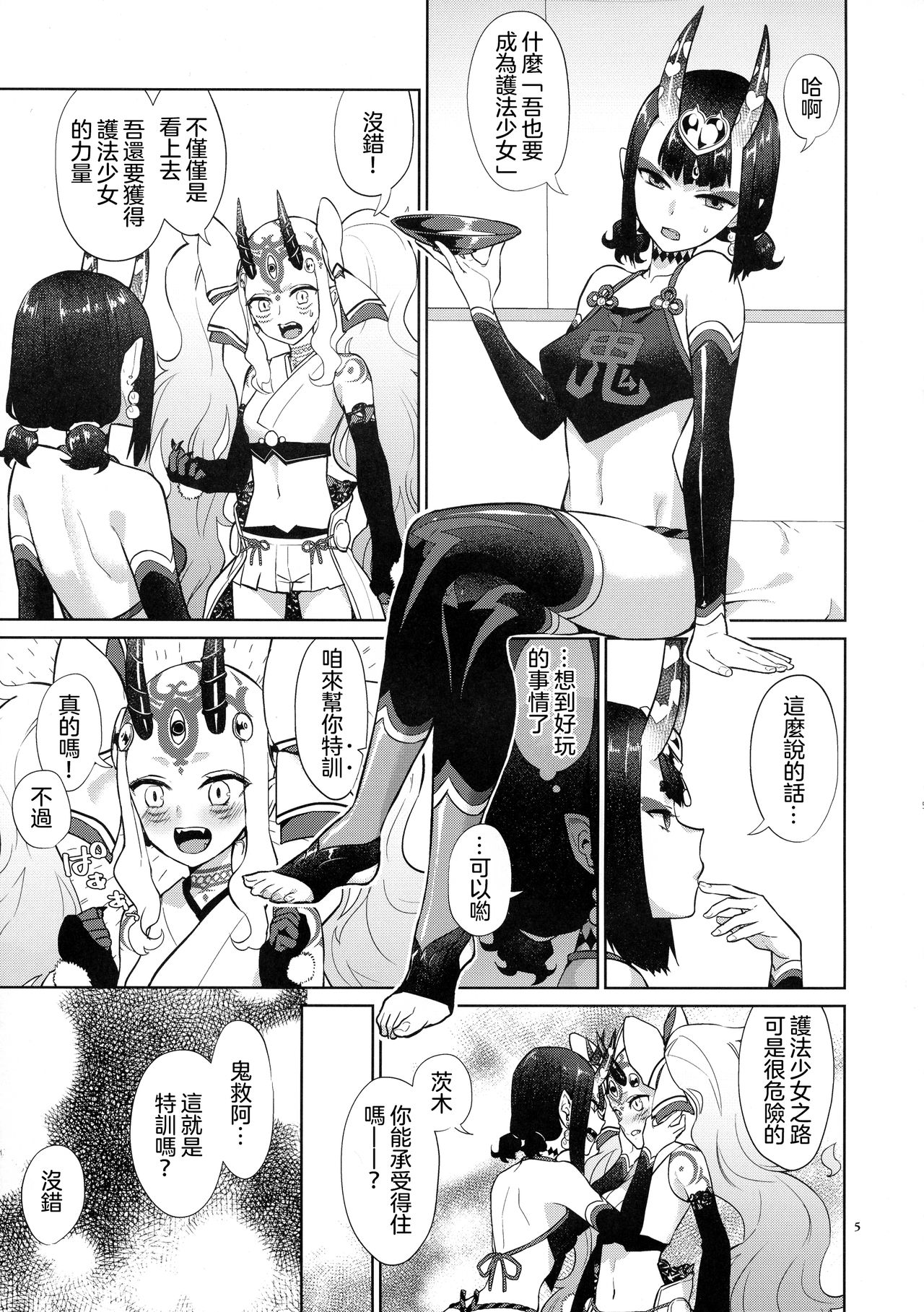 (C97) [Manmanya (Titiduki)] Gohou Shoujo no Himitsu Tokkun (Fate/Grand Order) [Chinese] [沒有漢化] page 5 full