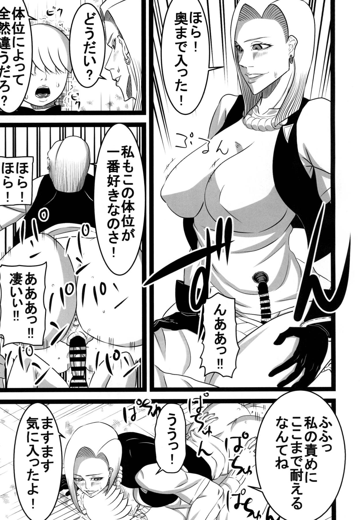 (C94) [SST (Suzuki Shun)] Rojiura no 18-gou (Dragon Ball Z) page 12 full