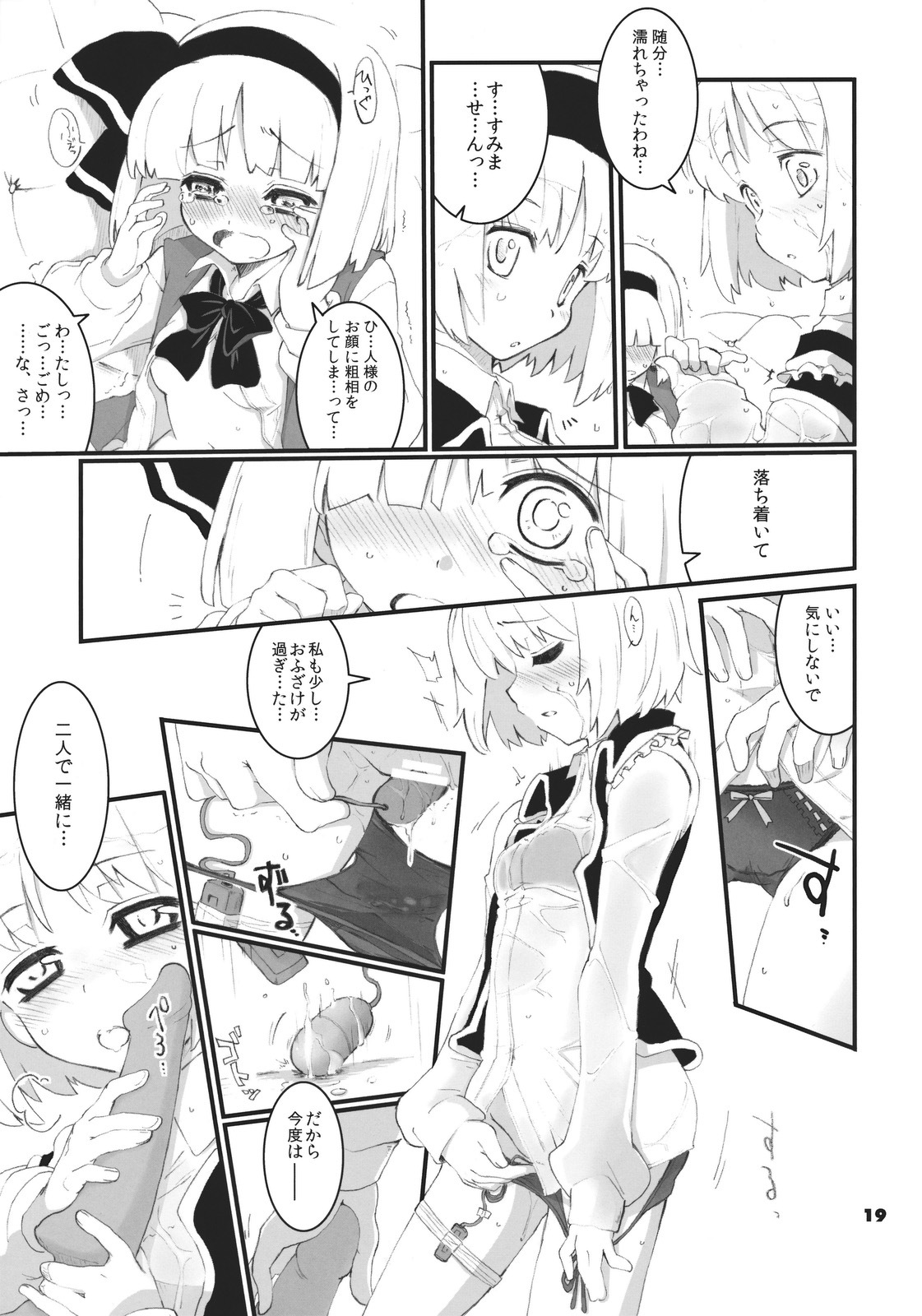 (Reitaisai 8) [Fujiiro Sabou (Fujii Jun)] Re:play (Touhou Project) page 19 full