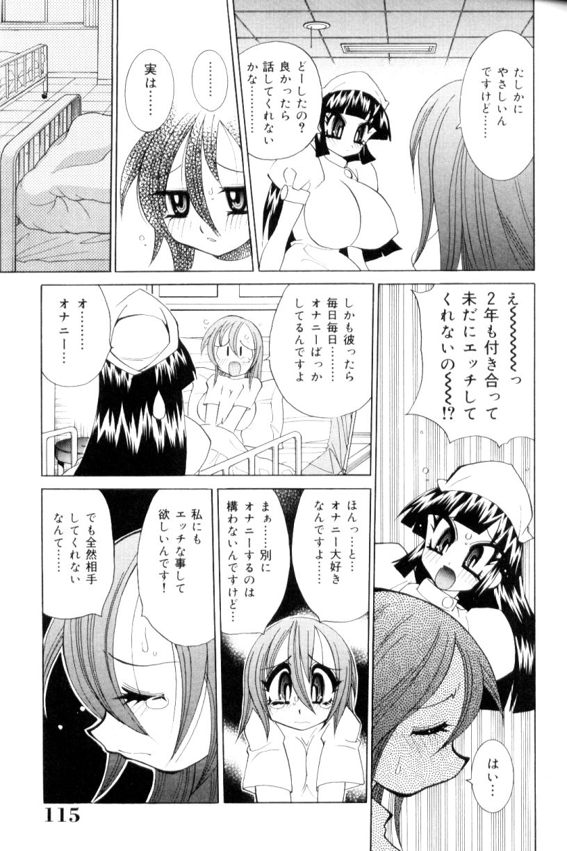 [Kawamoto Hiroshi] Bakunyuu Nurse  Yoru no Nure Nure Kenshin page 114 full