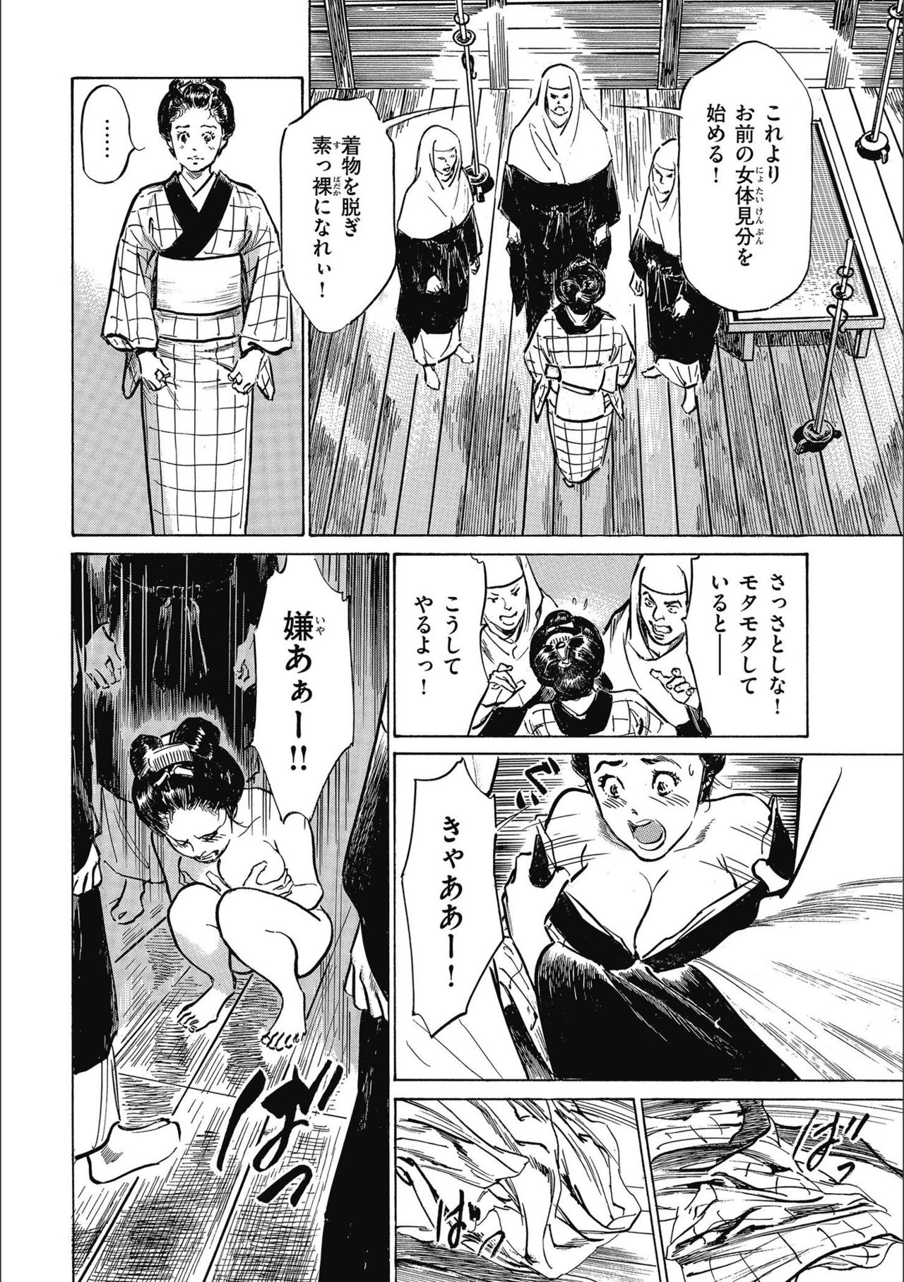 [Hazuki Kaoru] Tenpou Momoiro Suikoden 3 page 24 full