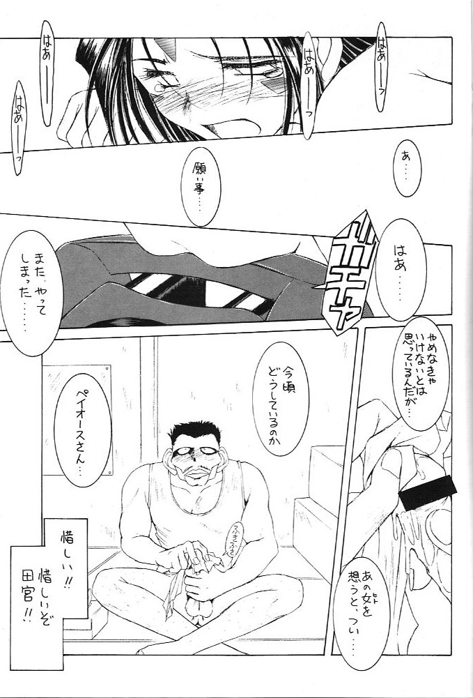 (C60) [CIRCLE OUTERWORLD (Chiba Shuusaku)] MIDGARD 13 (Ah! My Goddess, You're Under Arrest!) page 14 full