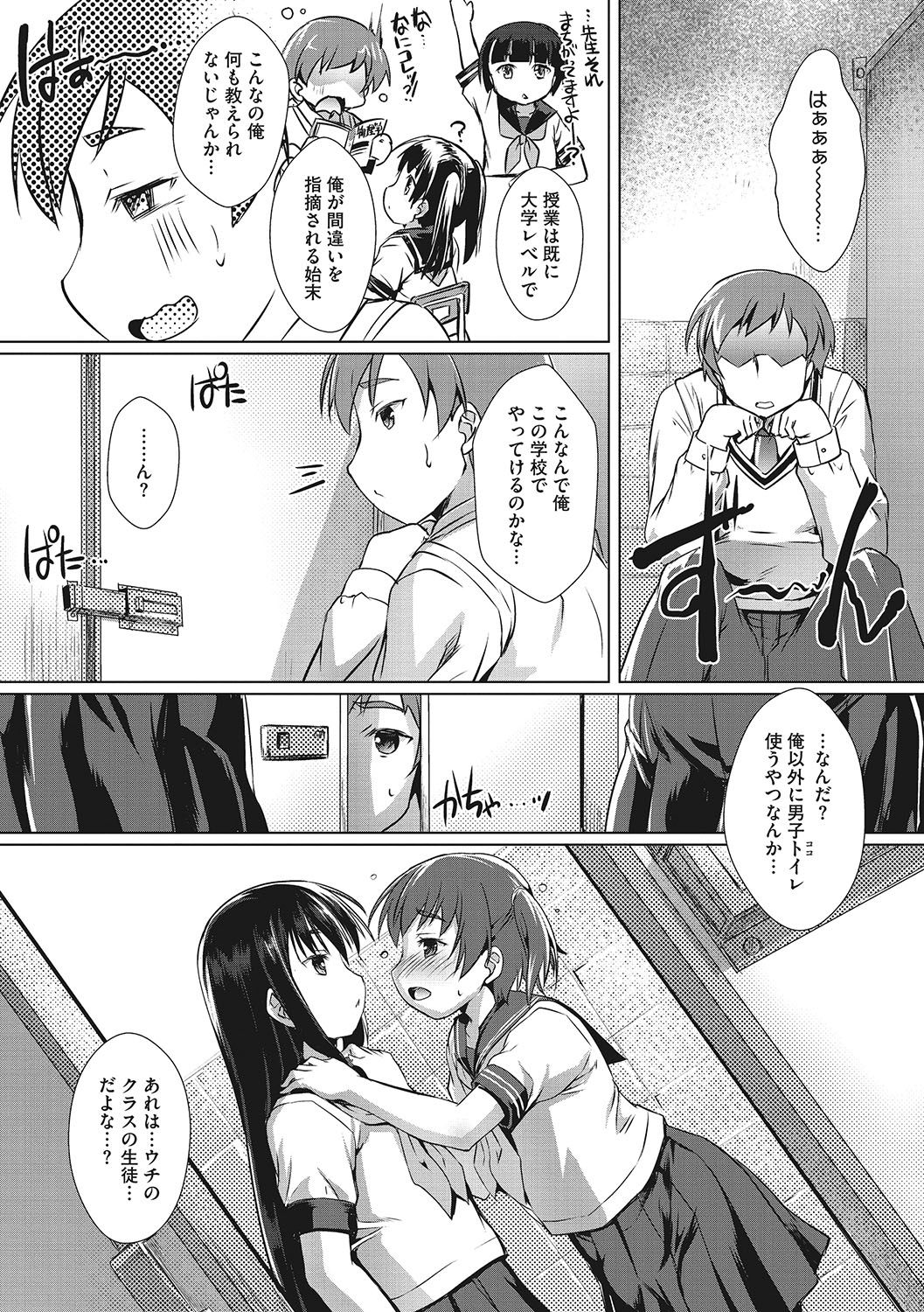 [Takase Yuu] Sensei no Oshigoto (COMIC Megastore DEEP Vol. 22) [Digital] page 2 full