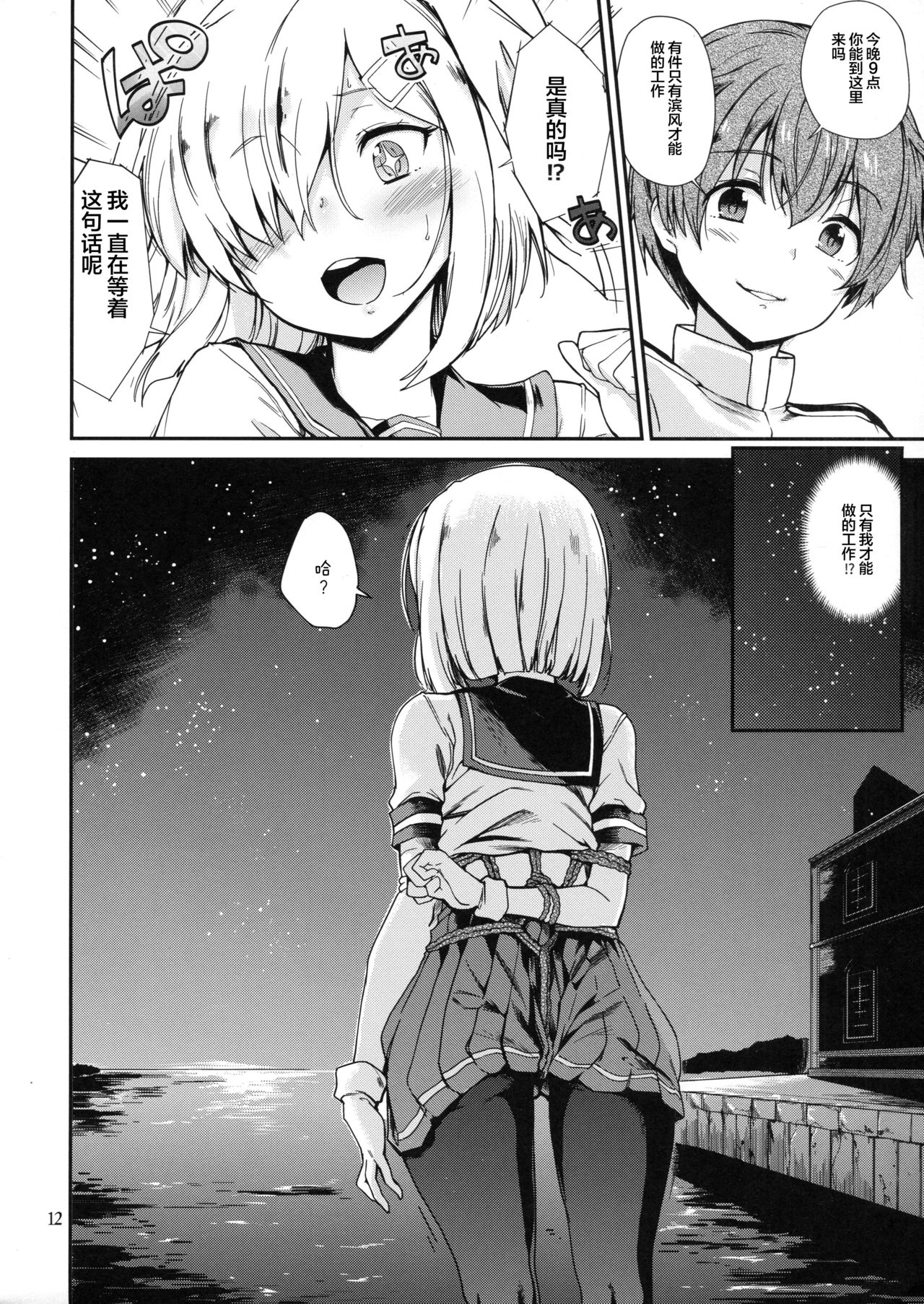 (C93) [Tracklisko (Hiura R)] Komareru Hamakaze (Kantai Collection -KanColle-) [Chinese] [Lolipoi汉化组] page 12 full