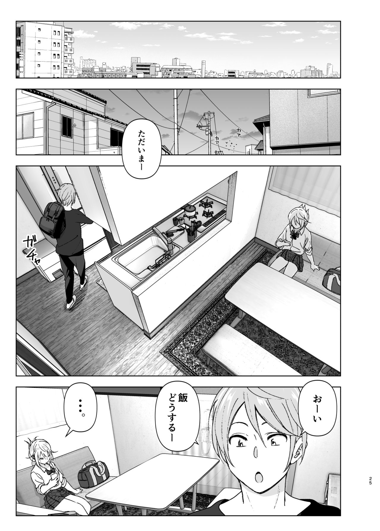 [Supe (Nakani)] Mukashi wa Kawaikatta [Digital] page 24 full