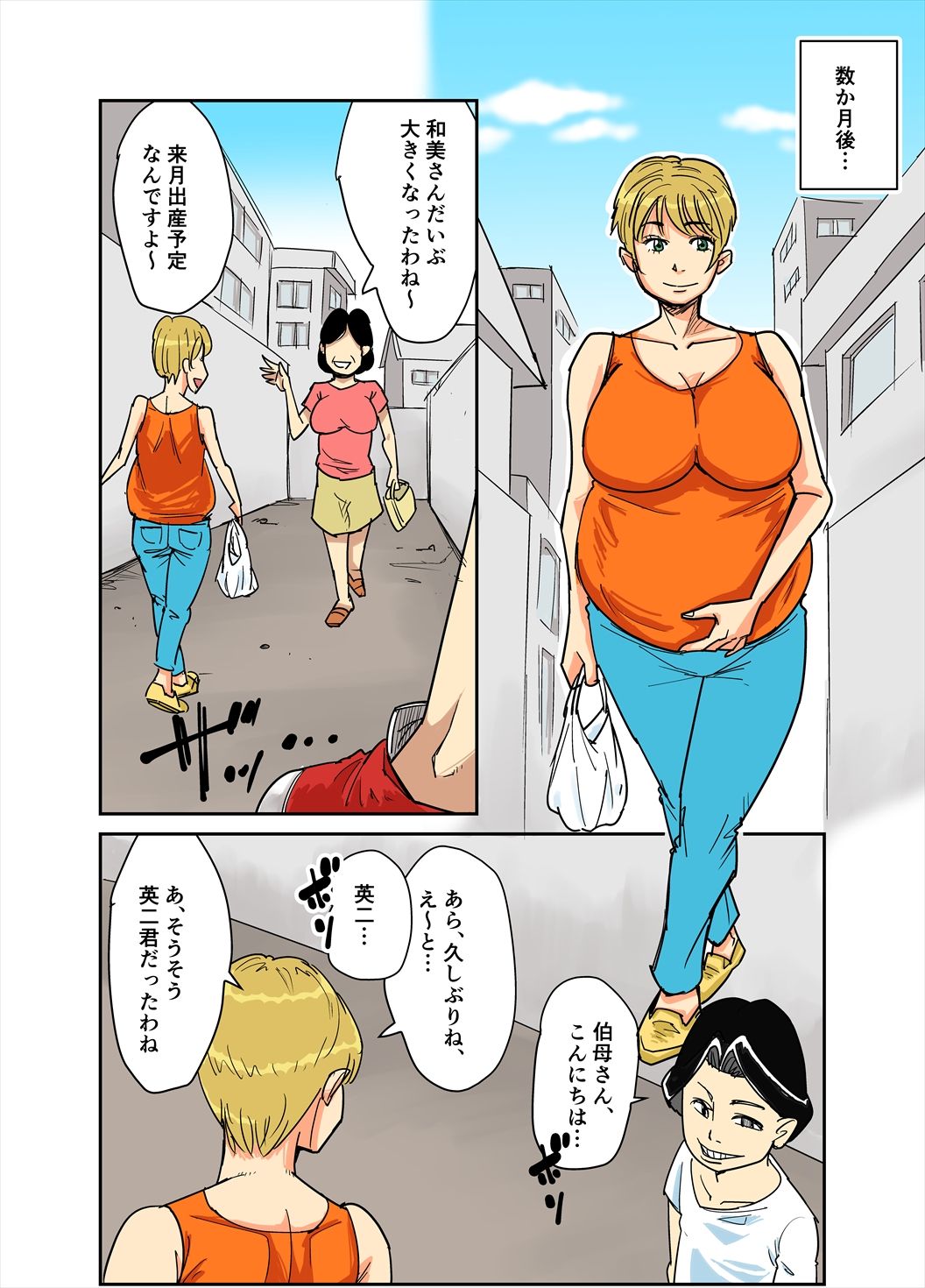 [Nobishiro] Kazumi to gitei, sono musuko-tachi page 30 full