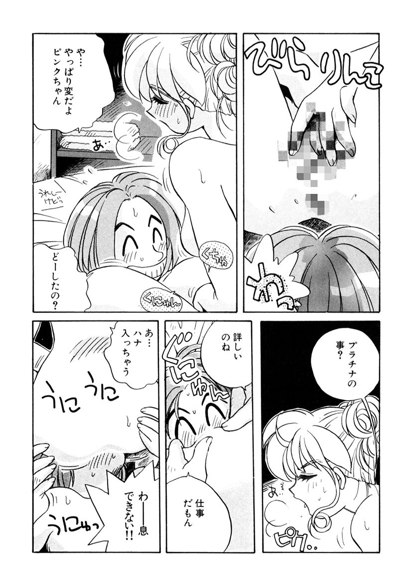 [うにぁぼ] ＰＩＮＫちゃんＶ３＜ラブラブソープランド！＞ ch. 29-37 page 147 full