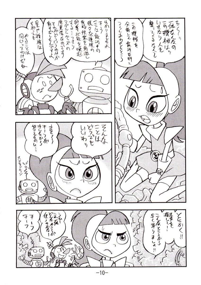 [UNION OF THE SNAKE (Shinda Mane)] psychosomatic counterfeit vol. 2 (Atomic Betty) page 9 full