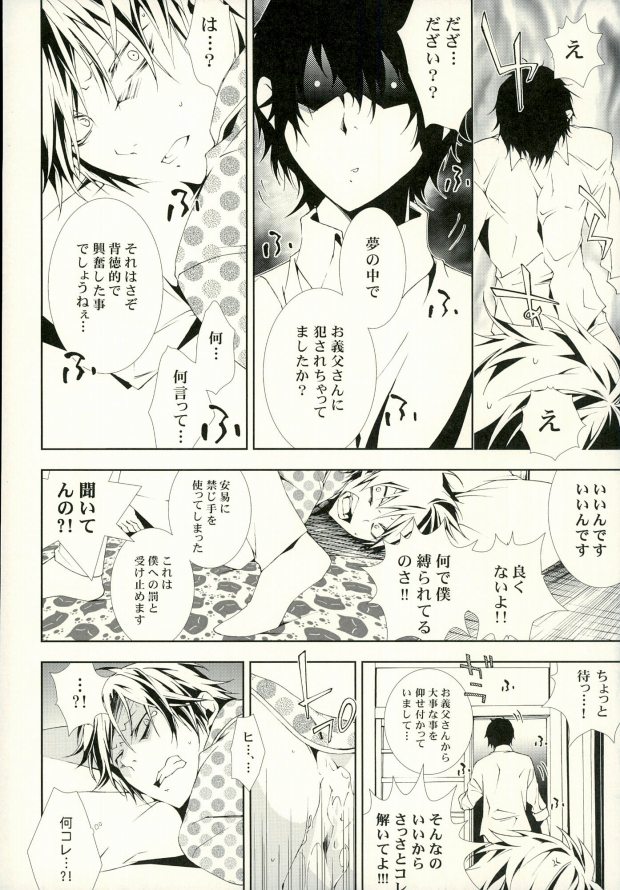 (SUPER25) [Murashiki (NEEMA)] Dog new Tricks. (Bungou Stray Dogs) page 15 full