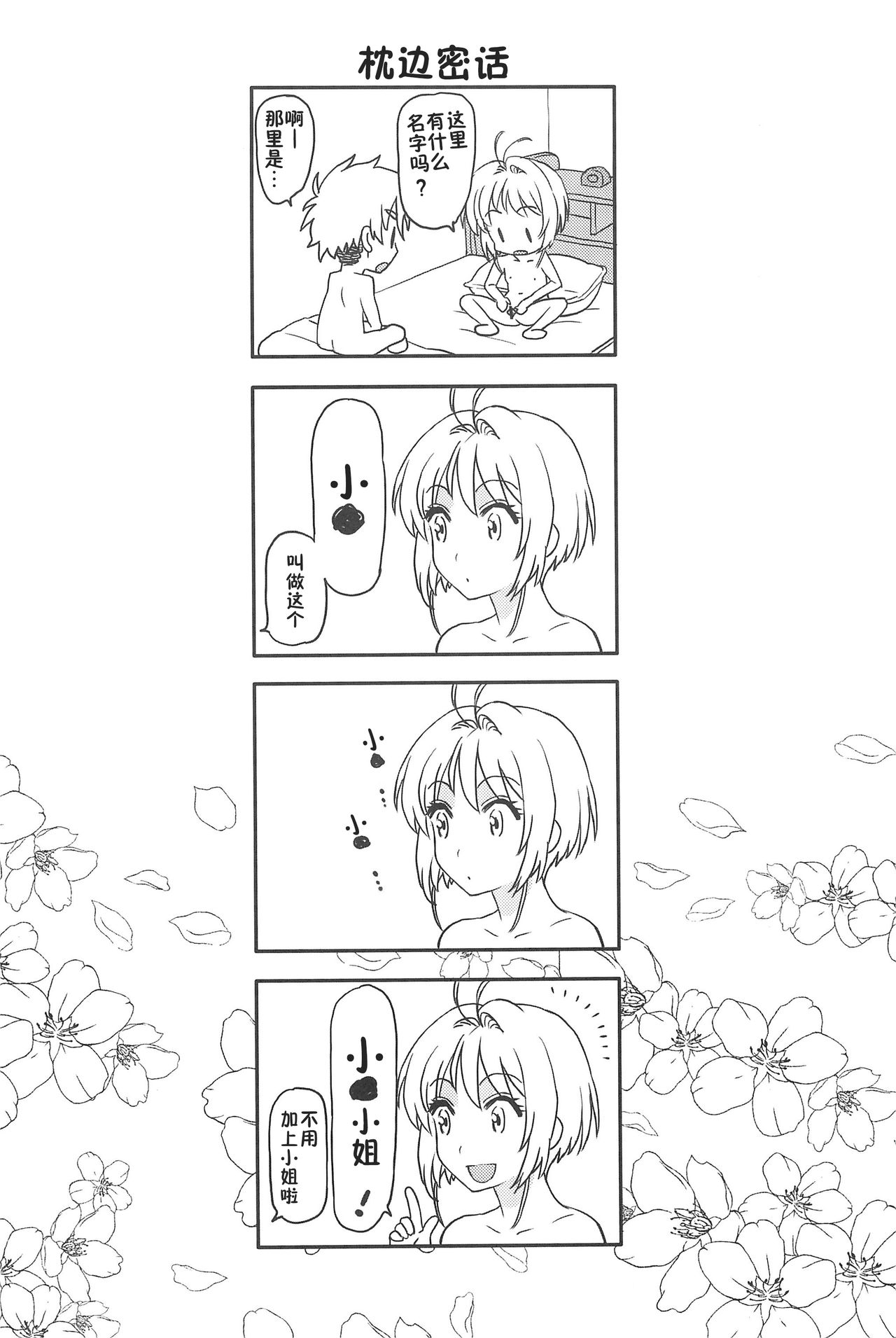 (C90) [MURDERHOUSE (Workaholic)] Oshiete! Syaoran-kun (Cardcaptor Sakura) [Chinese] page 20 full